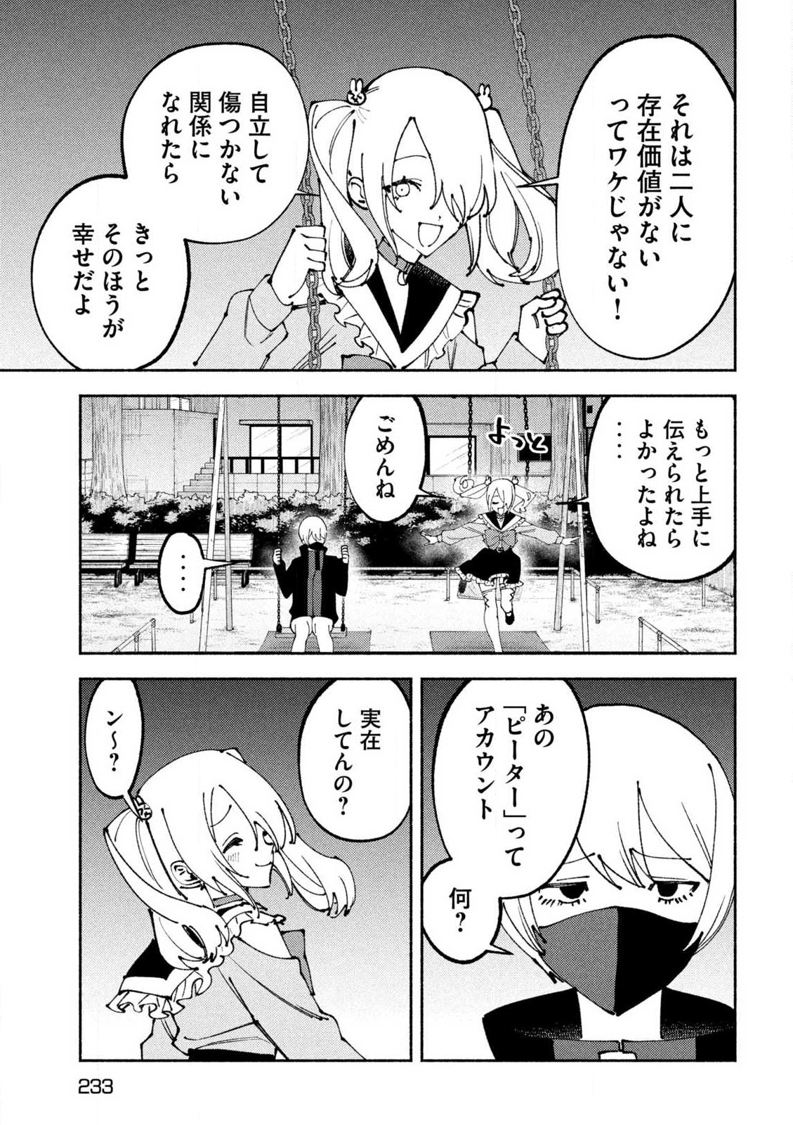 セルフポートレイト 第4話 - Page 25