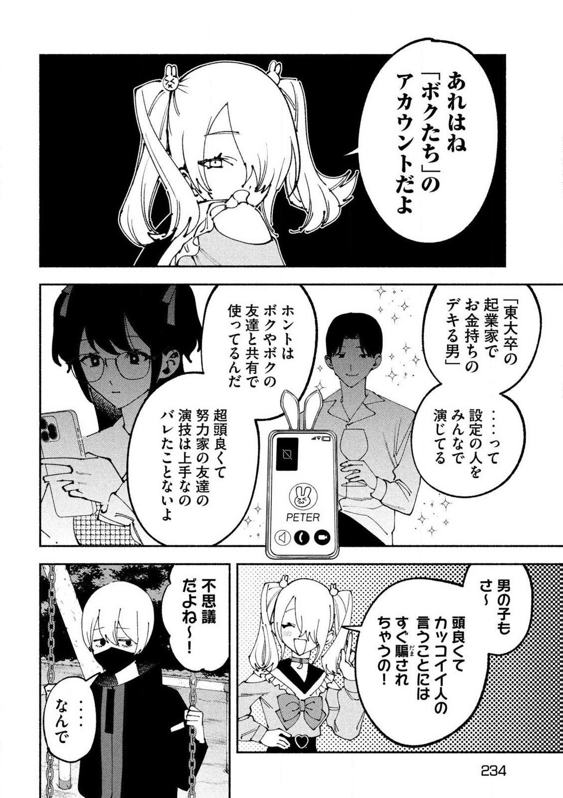 セルフポートレイト 第4話 - Page 26