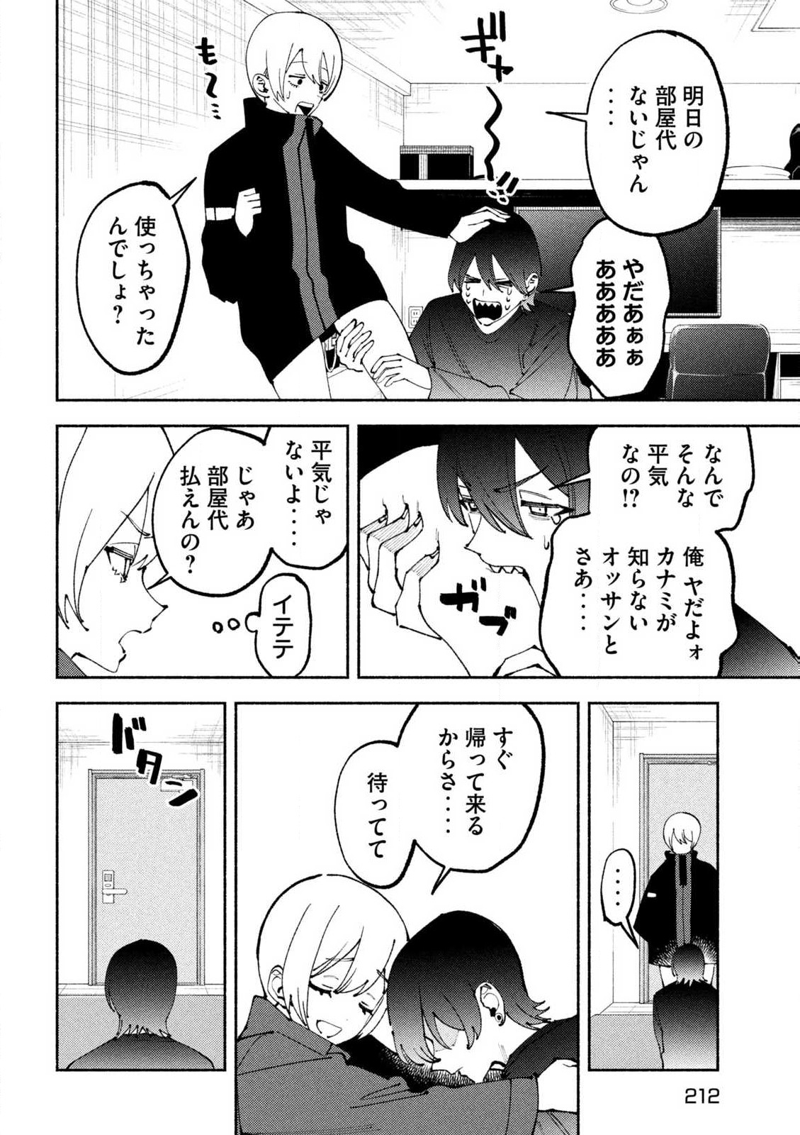 セルフポートレイト 第4話 - Page 4