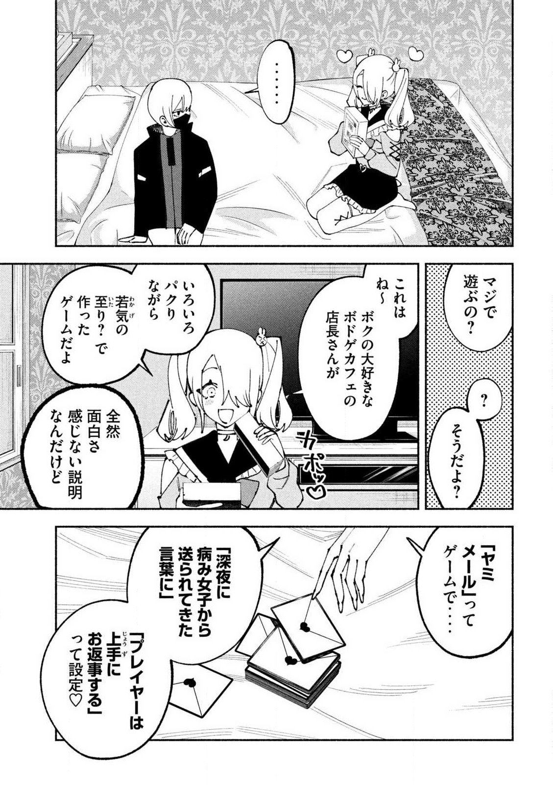 セルフポートレイト 第4話 - Page 9