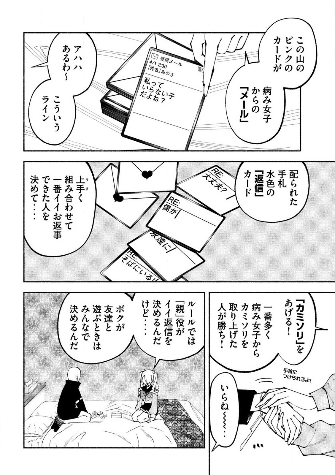 セルフポートレイト 第4話 - Page 10