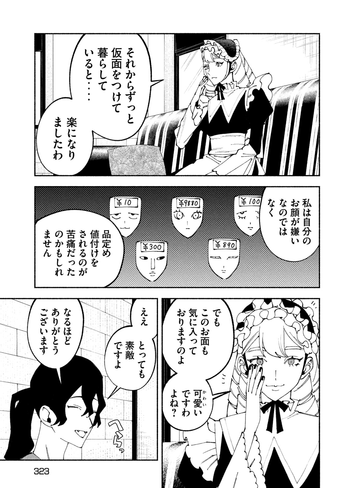 セルフポートレイト 第5話 - Page 15