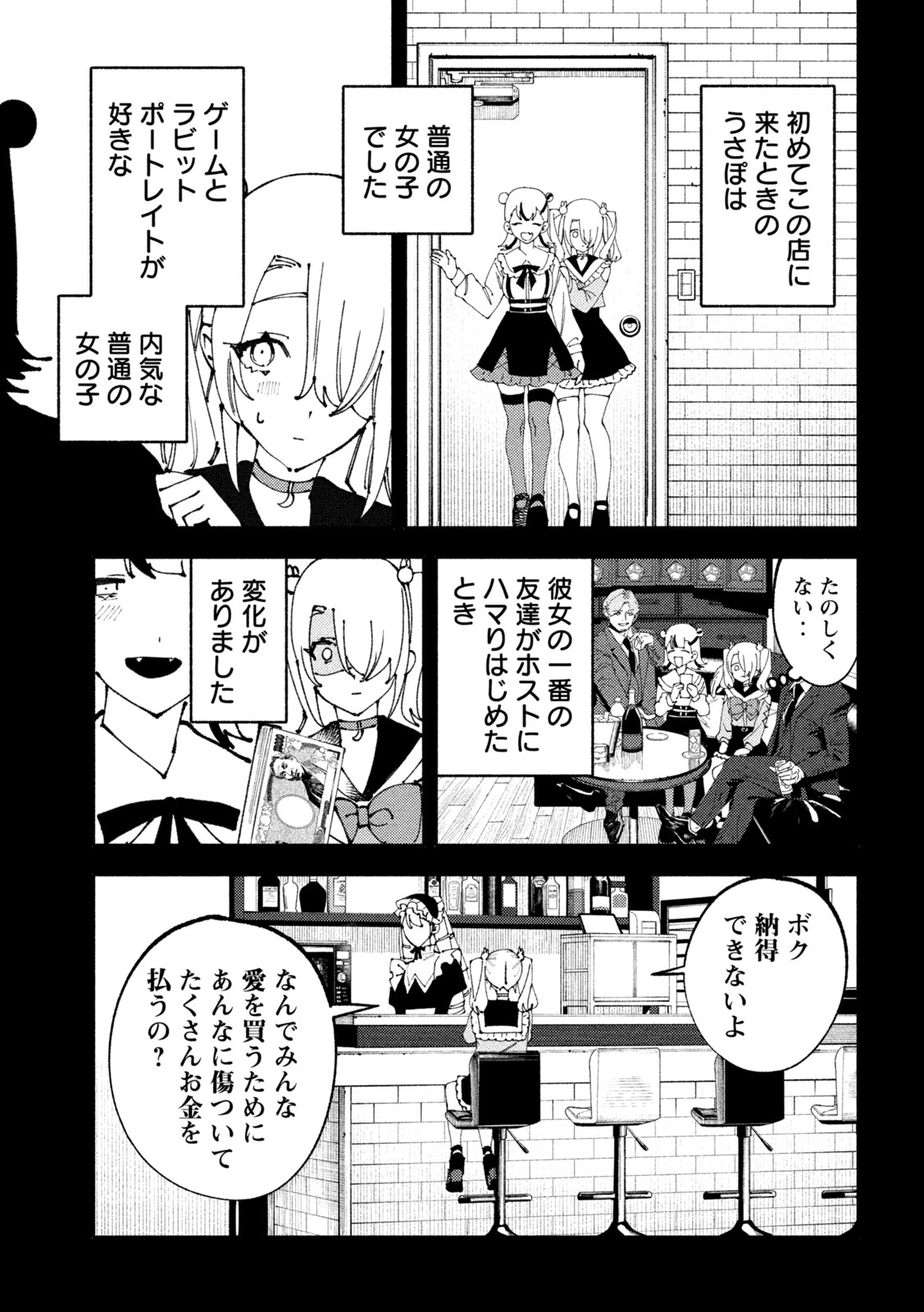 セルフポートレイト 第5話 - Page 23