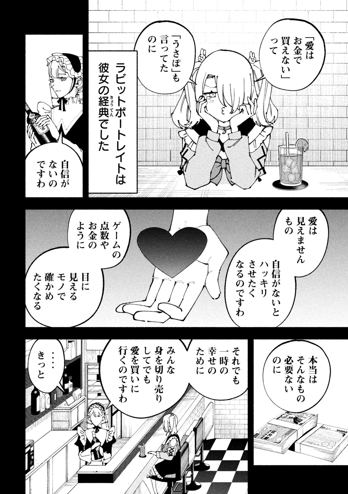 セルフポートレイト 第5話 - Page 24