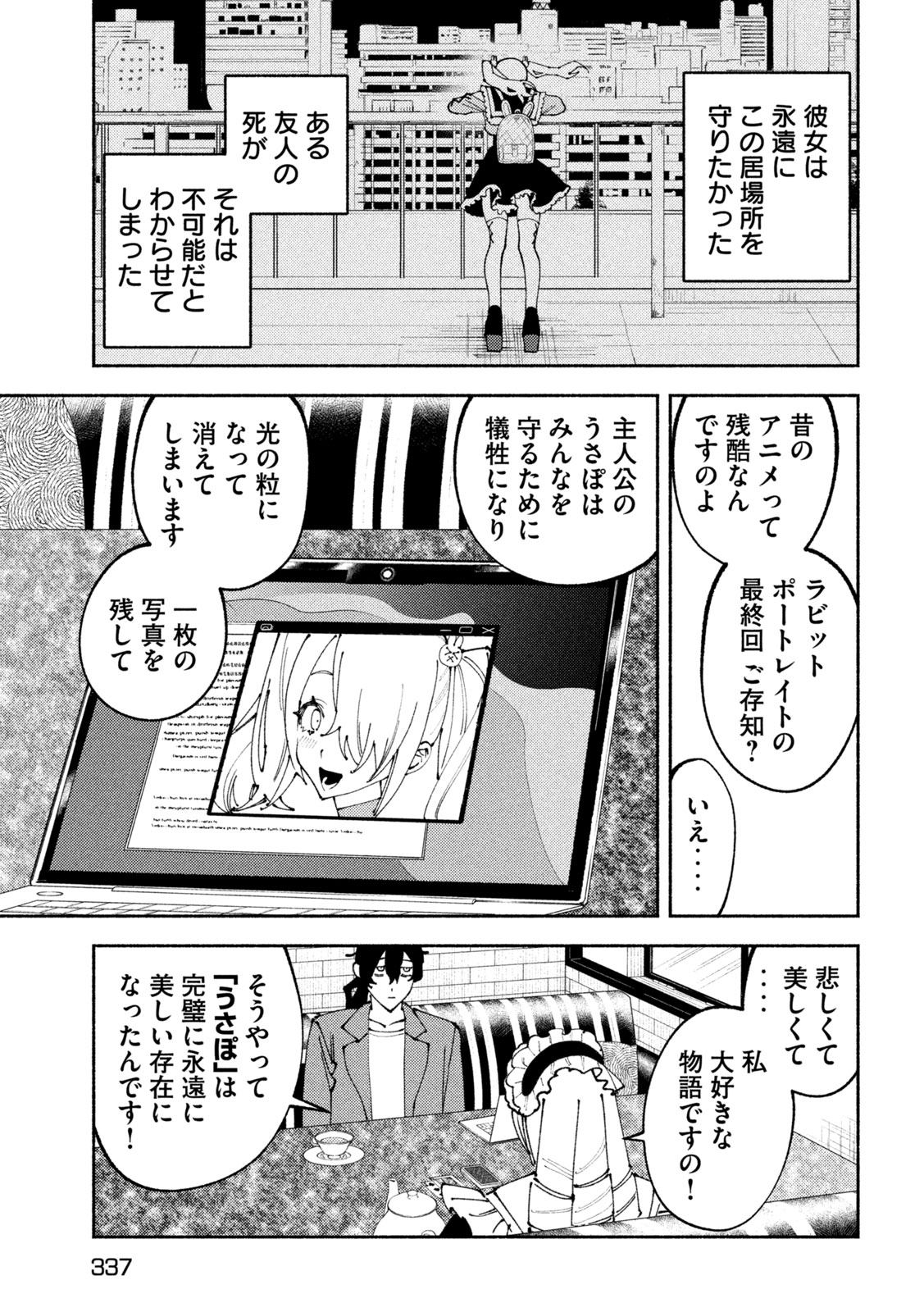 セルフポートレイト 第5話 - Page 29