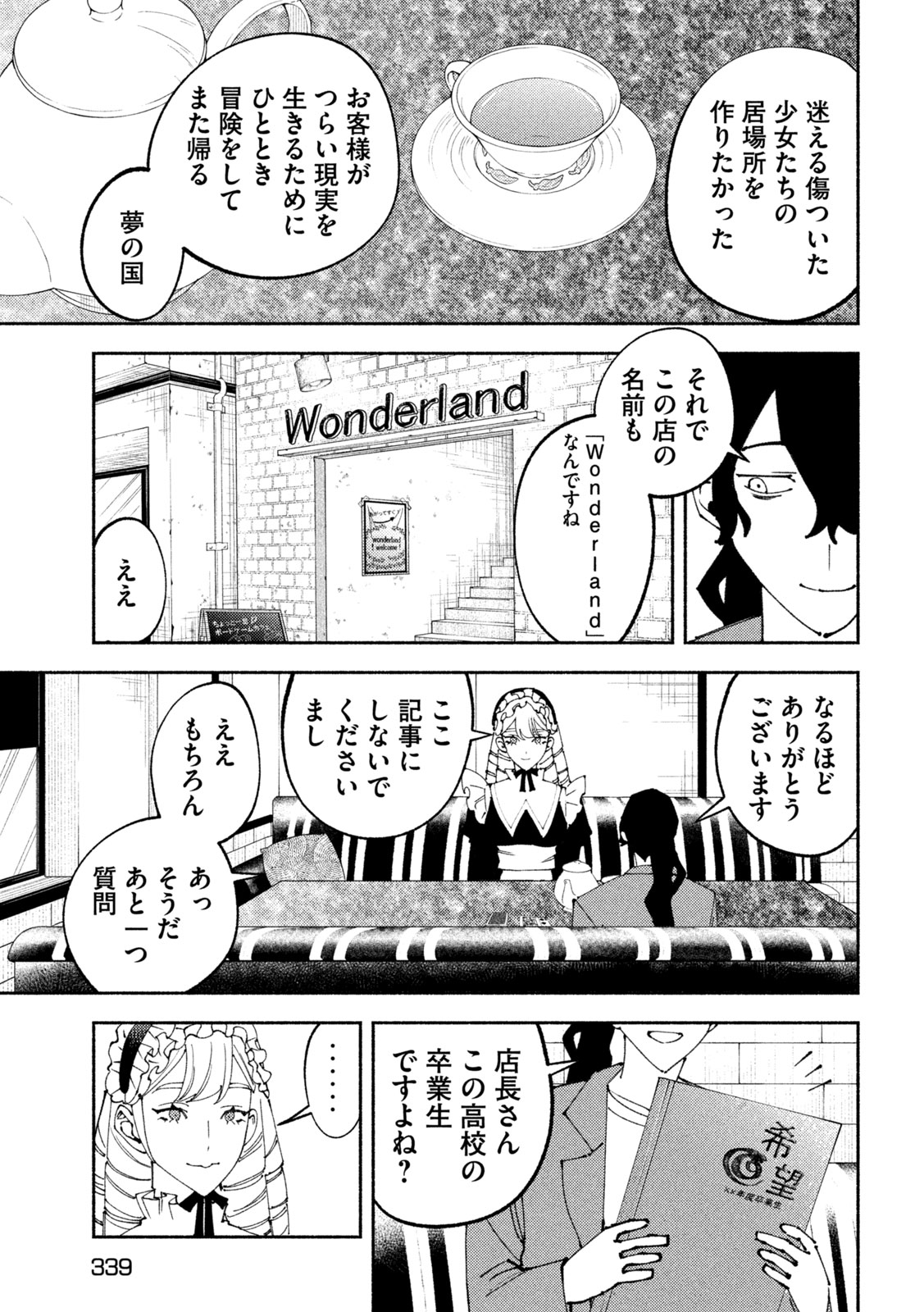 セルフポートレイト 第5話 - Page 31