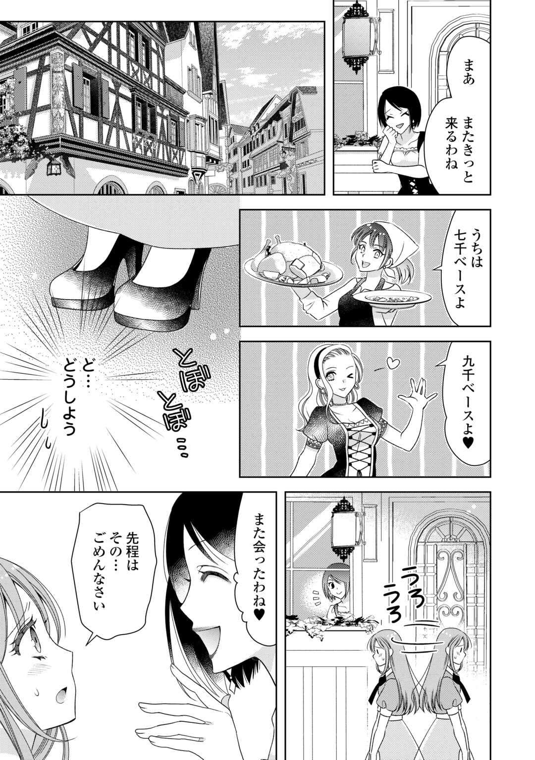 貧乏領主の娘は王都でみんなを幸せにします 第1話 - Page 23