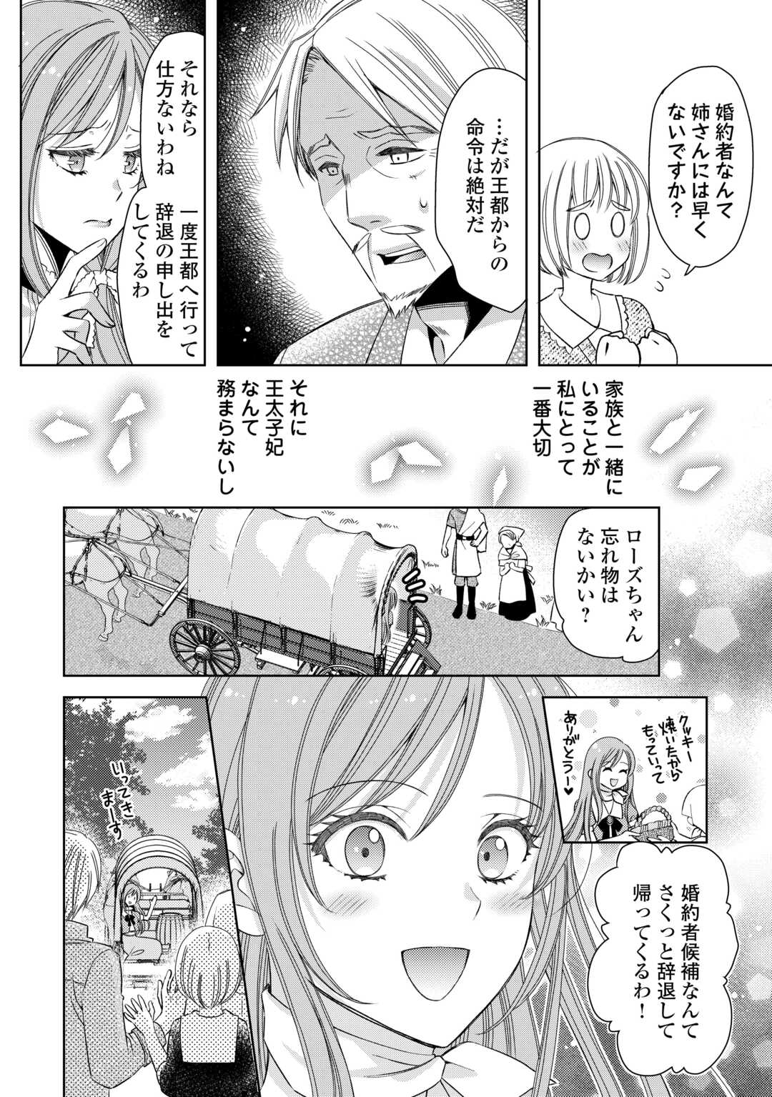 貧乏領主の娘は王都でみんなを幸せにします 第1話 - Page 4