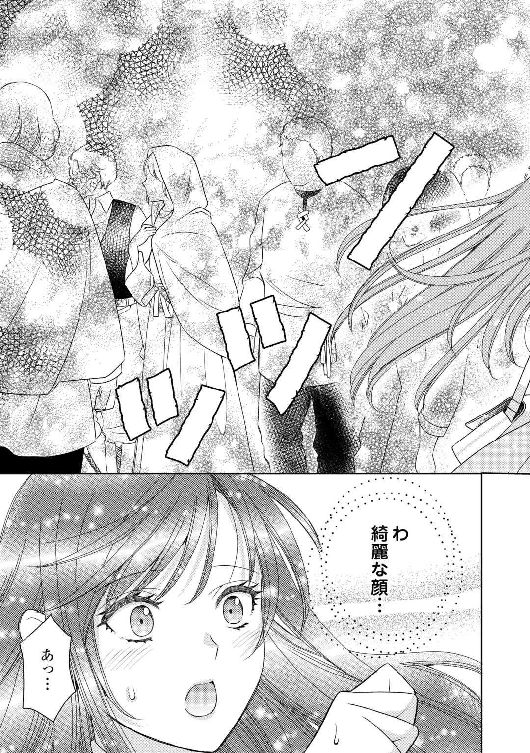 貧乏領主の娘は王都でみんなを幸せにします 第1話 - Page 7