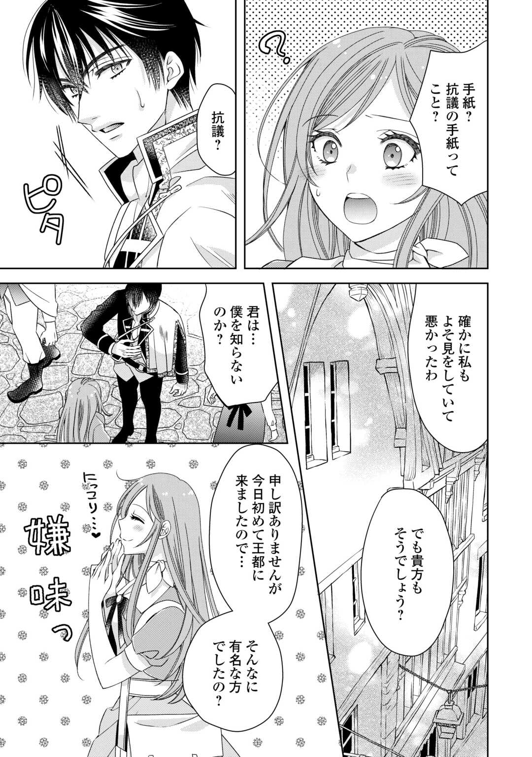 貧乏領主の娘は王都でみんなを幸せにします 第1話 - Page 9