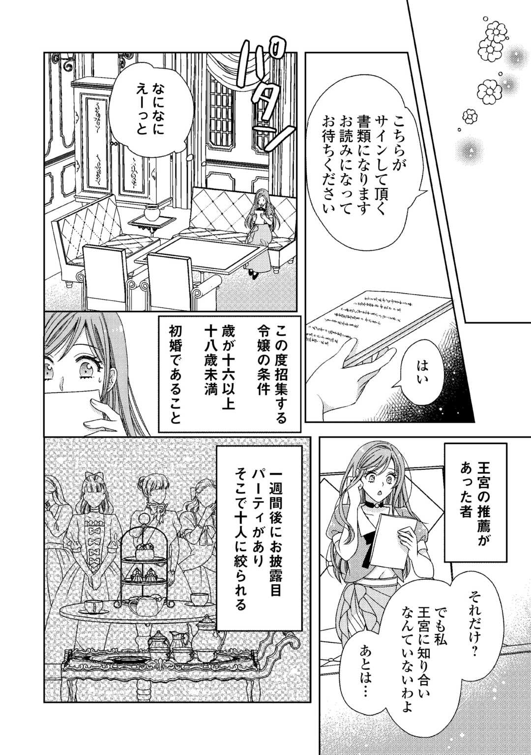 貧乏領主の娘は王都でみんなを幸せにします 第2話 - Page 20