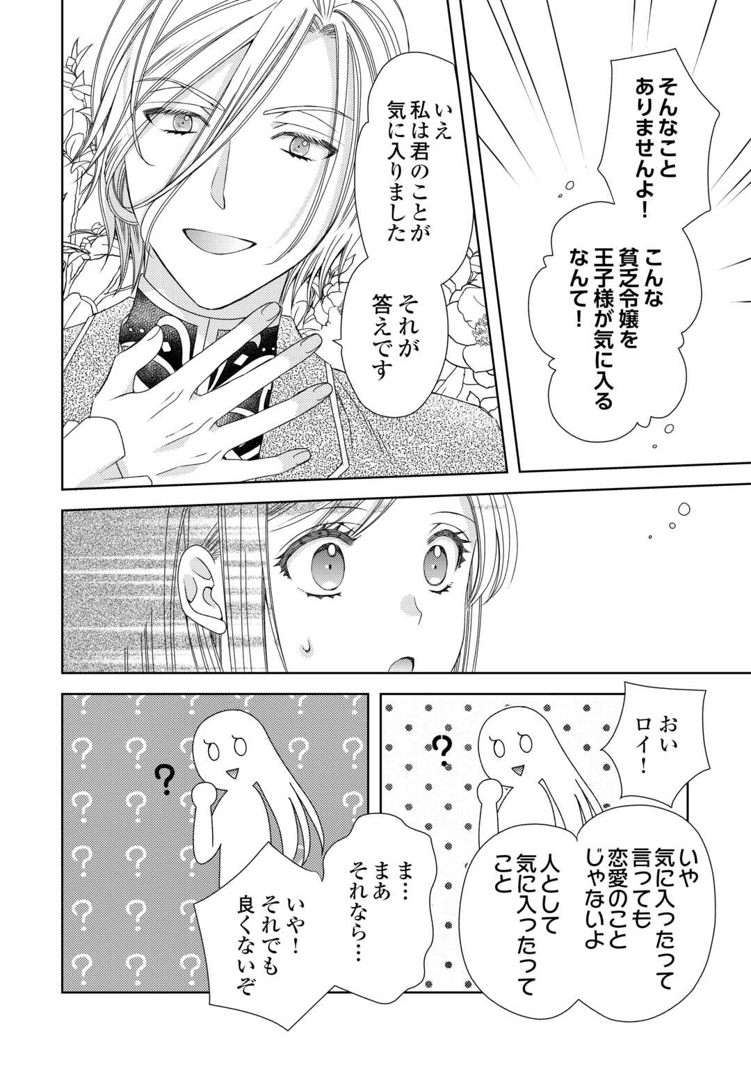 貧乏領主の娘は王都でみんなを幸せにします 第2話 - Page 26