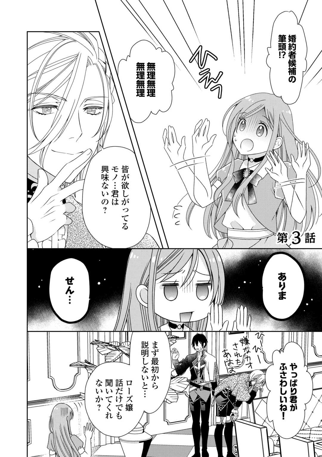 貧乏領主の娘は王都でみんなを幸せにします 第3話 - Page 1