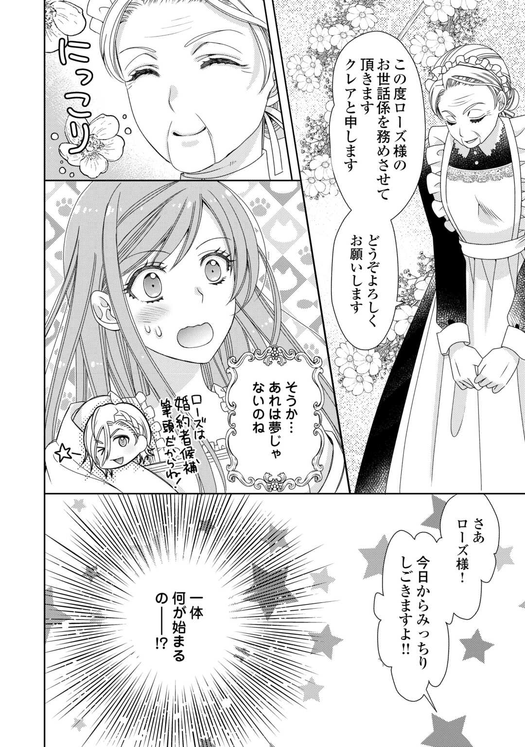 貧乏領主の娘は王都でみんなを幸せにします 第3話 - Page 21