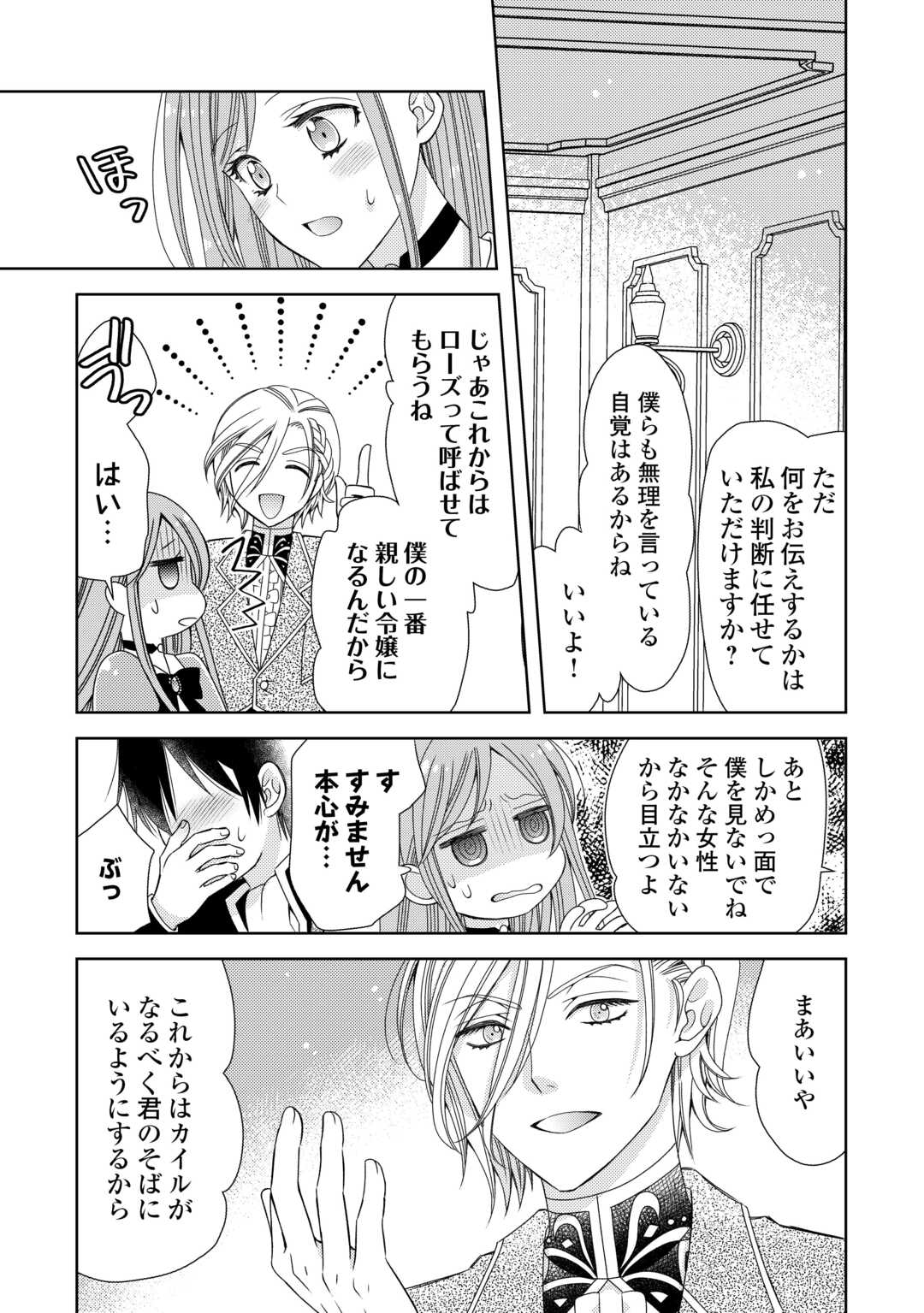 貧乏領主の娘は王都でみんなを幸せにします 第3話 - Page 8