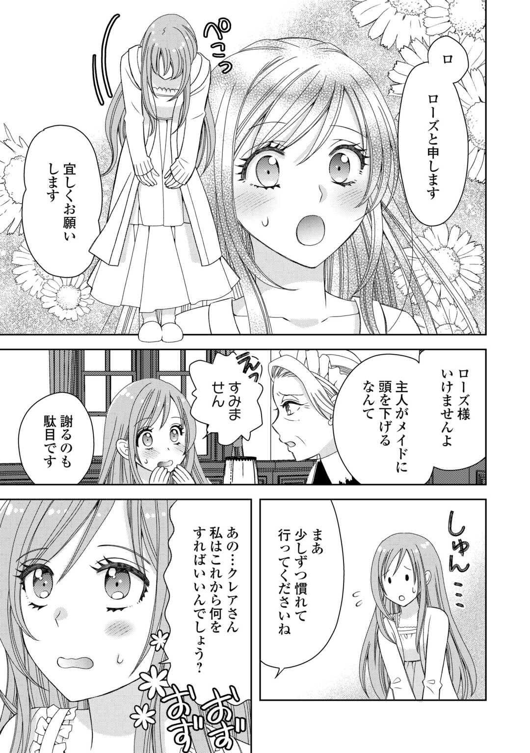 貧乏領主の娘は王都でみんなを幸せにします 第4話 - Page 1