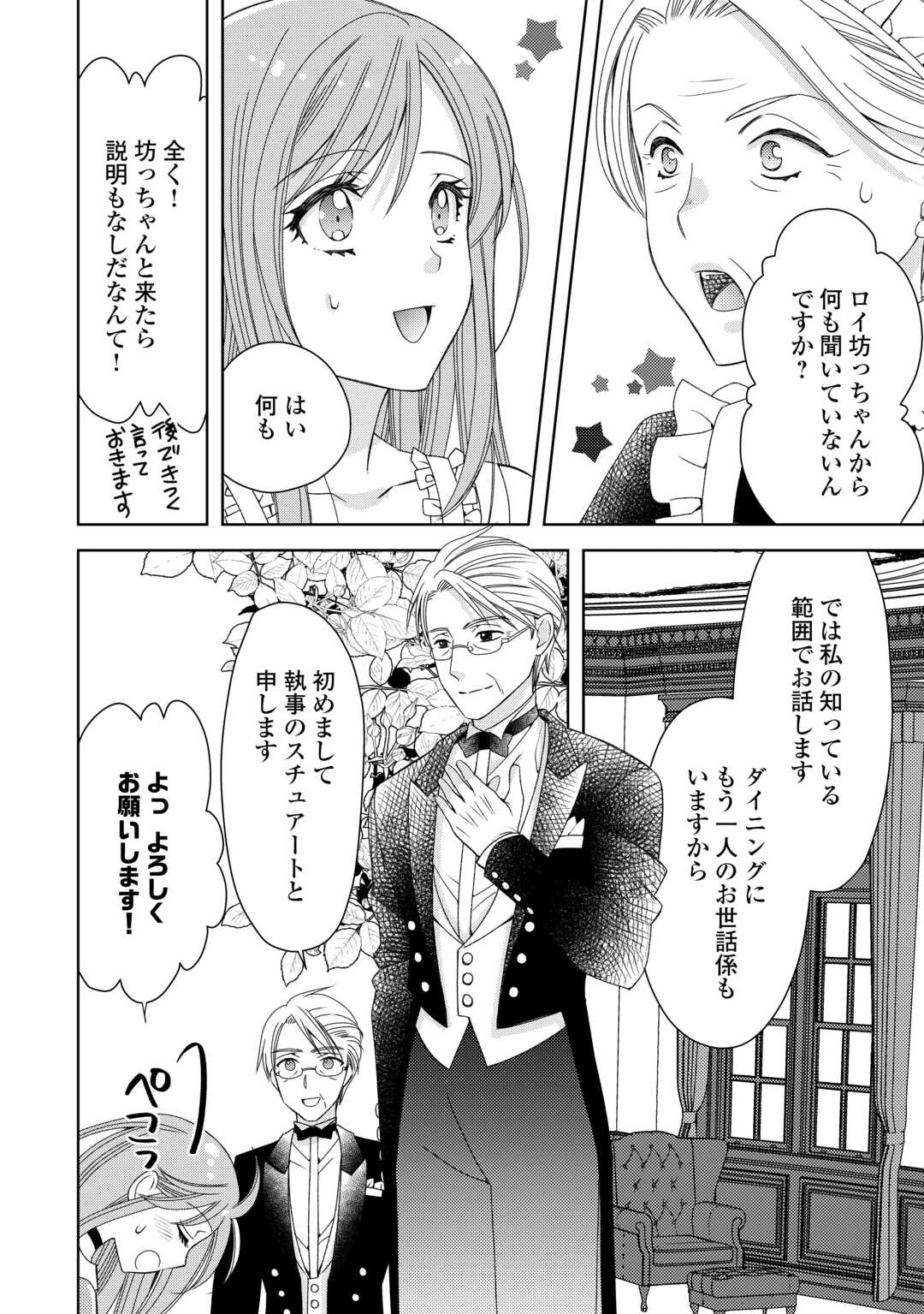 貧乏領主の娘は王都でみんなを幸せにします 第4話 - Page 2