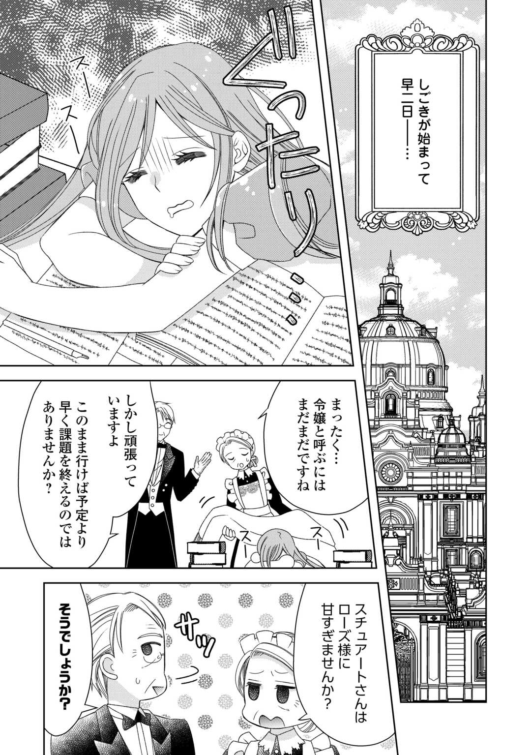 貧乏領主の娘は王都でみんなを幸せにします 第4話 - Page 11