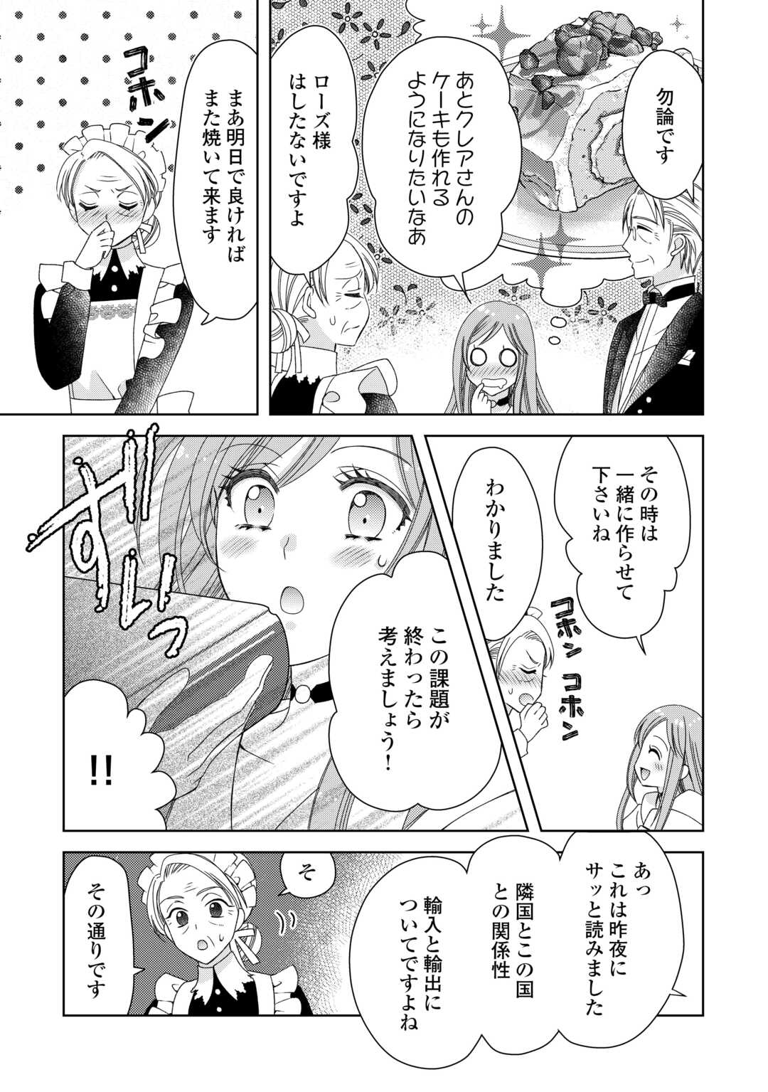 貧乏領主の娘は王都でみんなを幸せにします 第4話 - Page 13