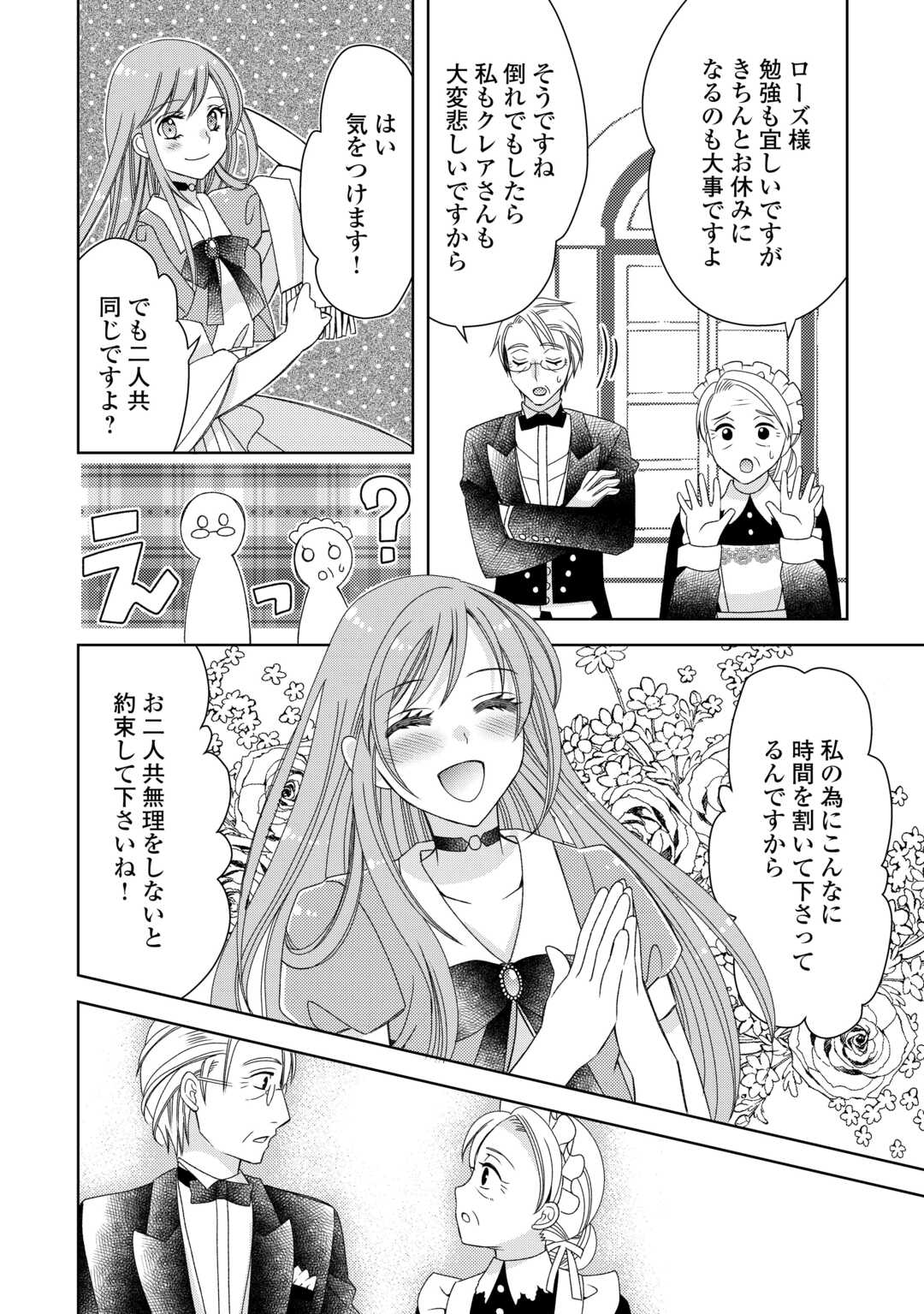 貧乏領主の娘は王都でみんなを幸せにします 第4話 - Page 16