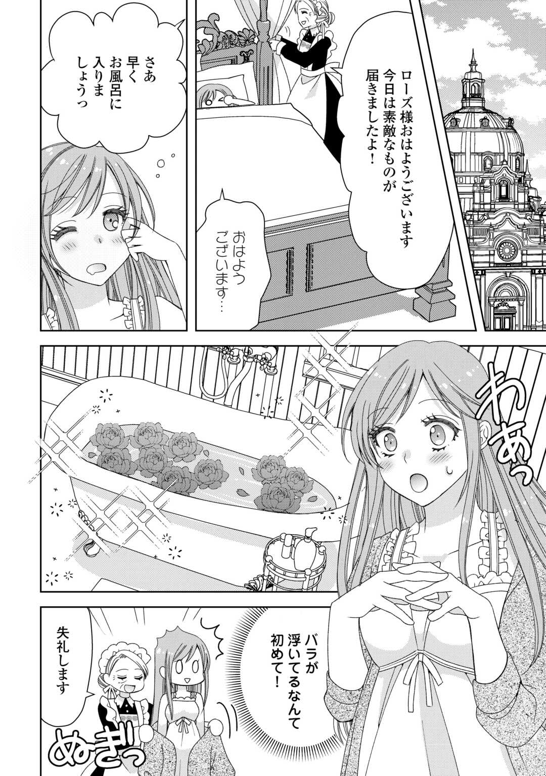 貧乏領主の娘は王都でみんなを幸せにします 第4話 - Page 18