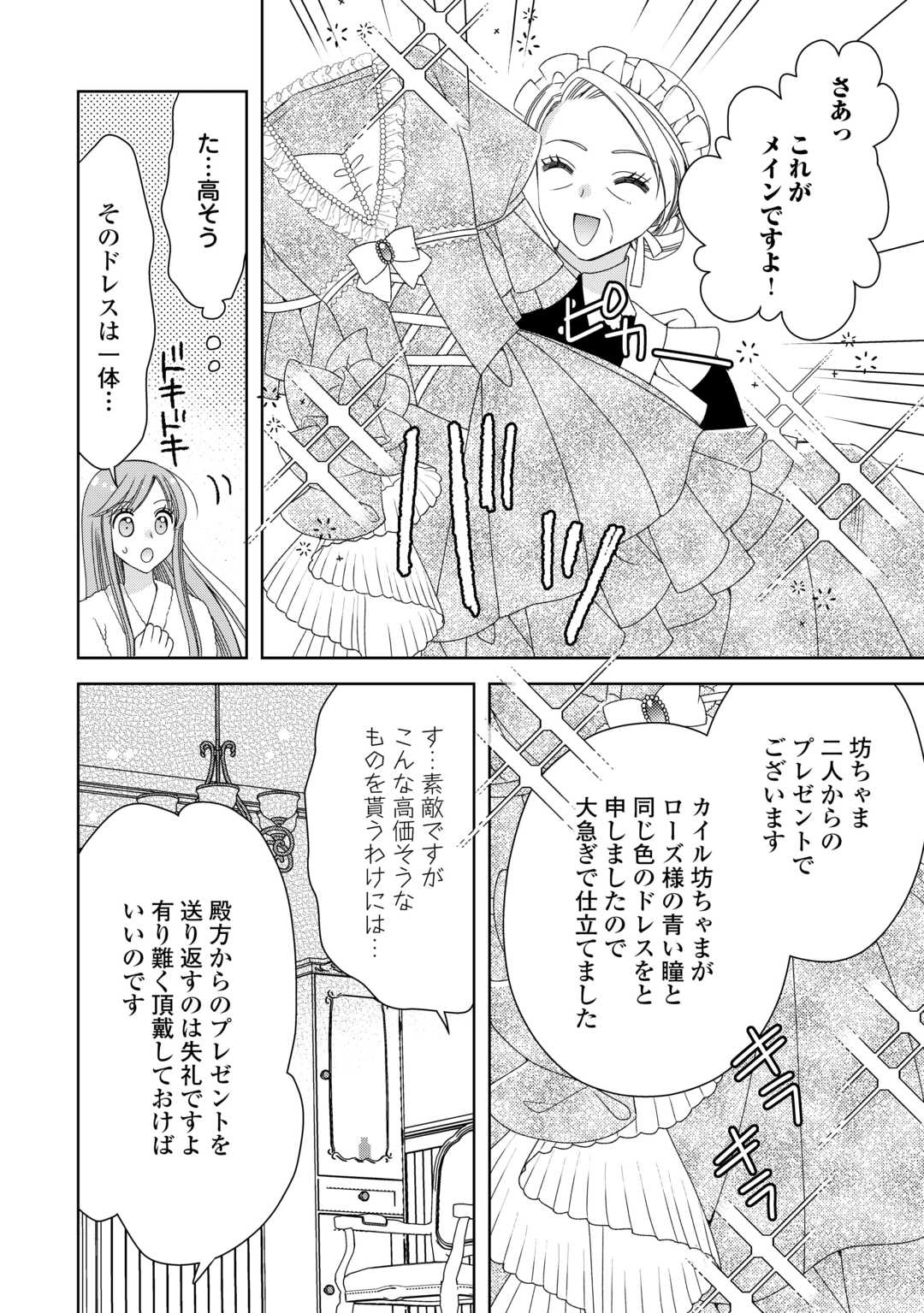 貧乏領主の娘は王都でみんなを幸せにします 第4話 - Page 20