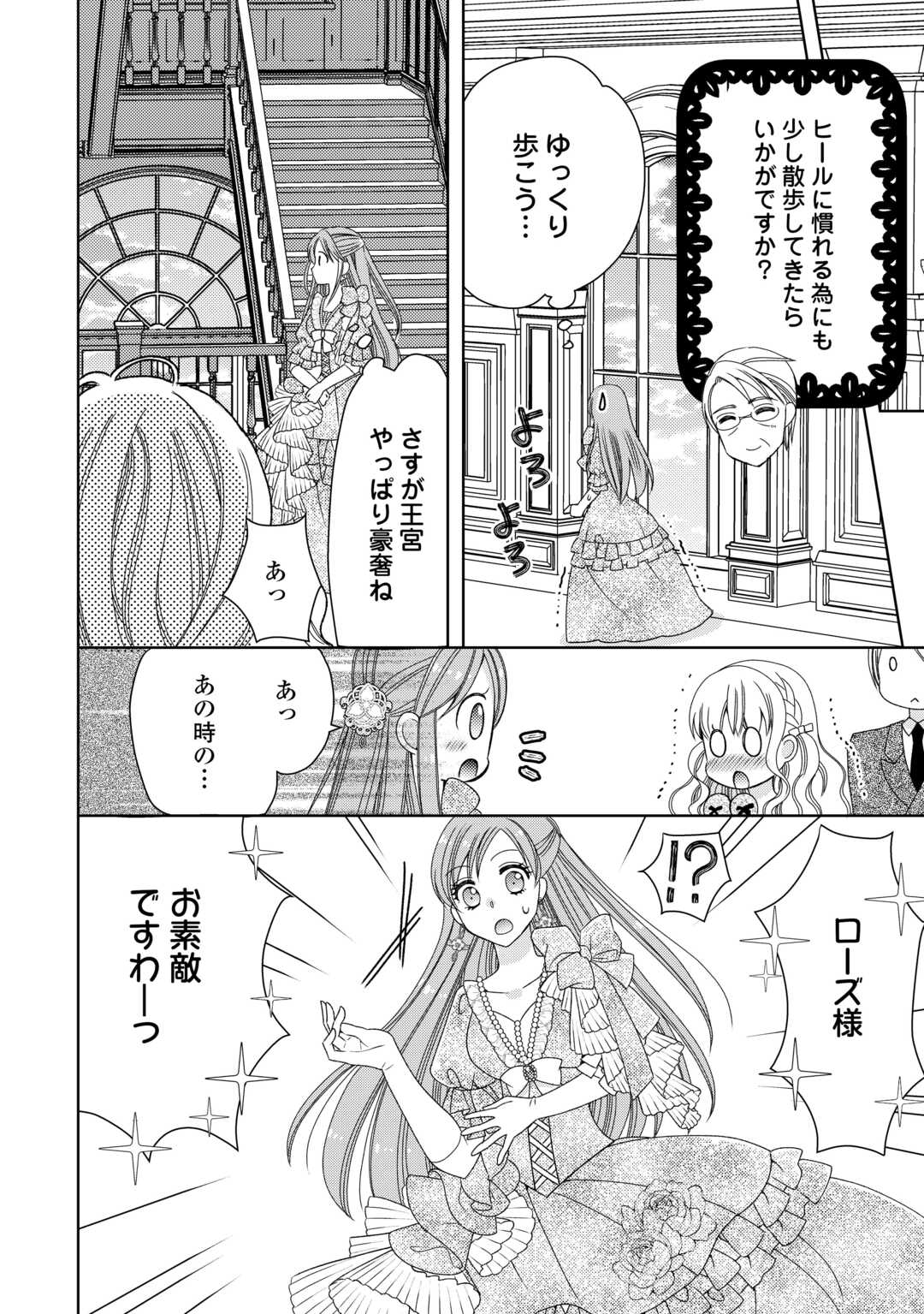 貧乏領主の娘は王都でみんなを幸せにします 第4話 - Page 26