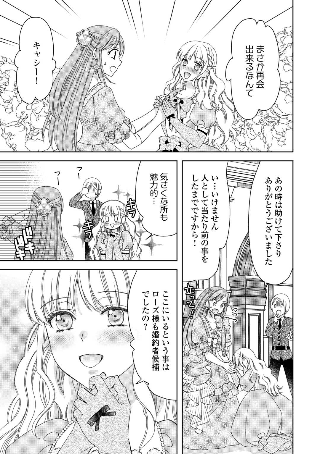 貧乏領主の娘は王都でみんなを幸せにします 第4話 - Page 27