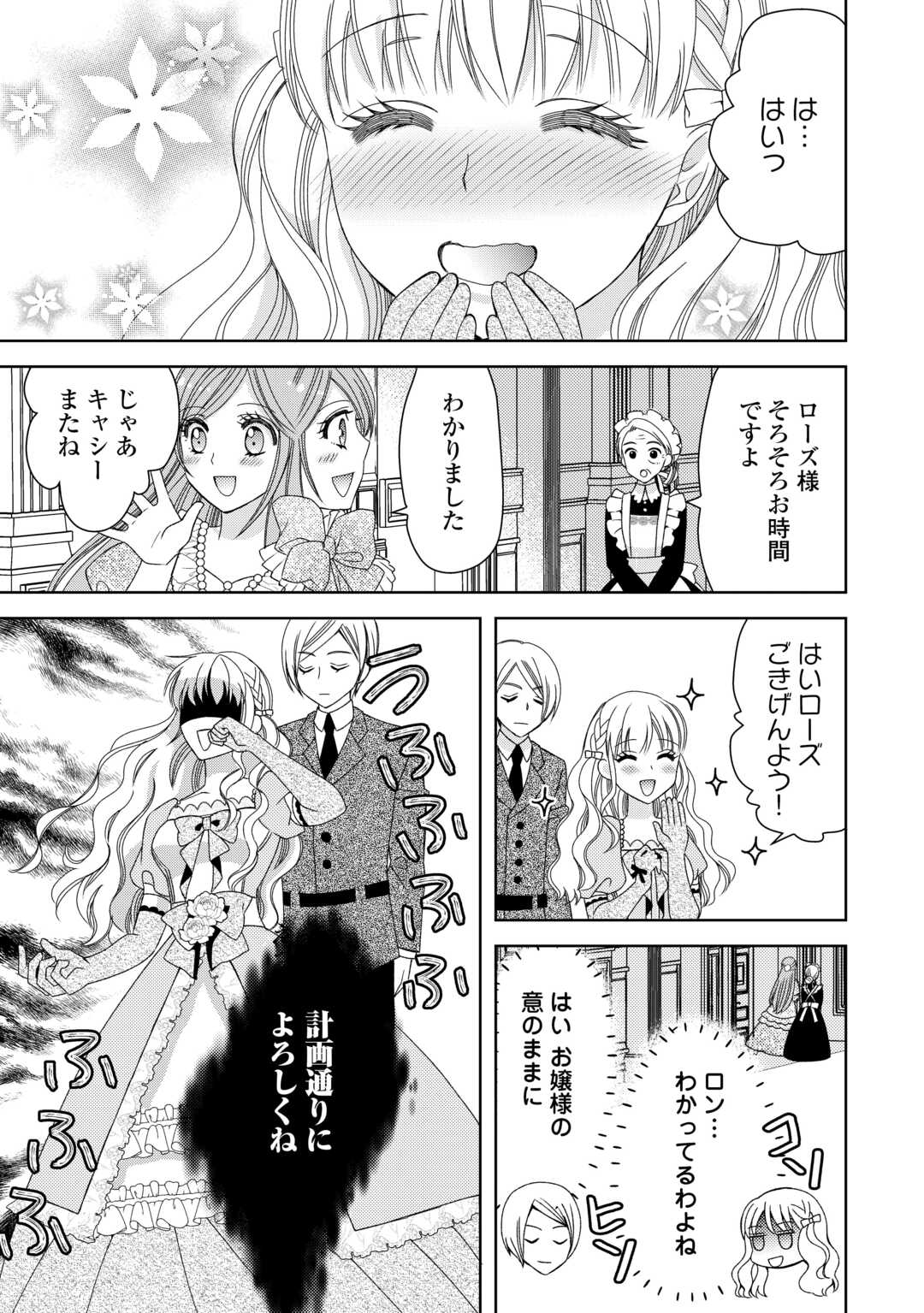 貧乏領主の娘は王都でみんなを幸せにします 第4話 - Page 29