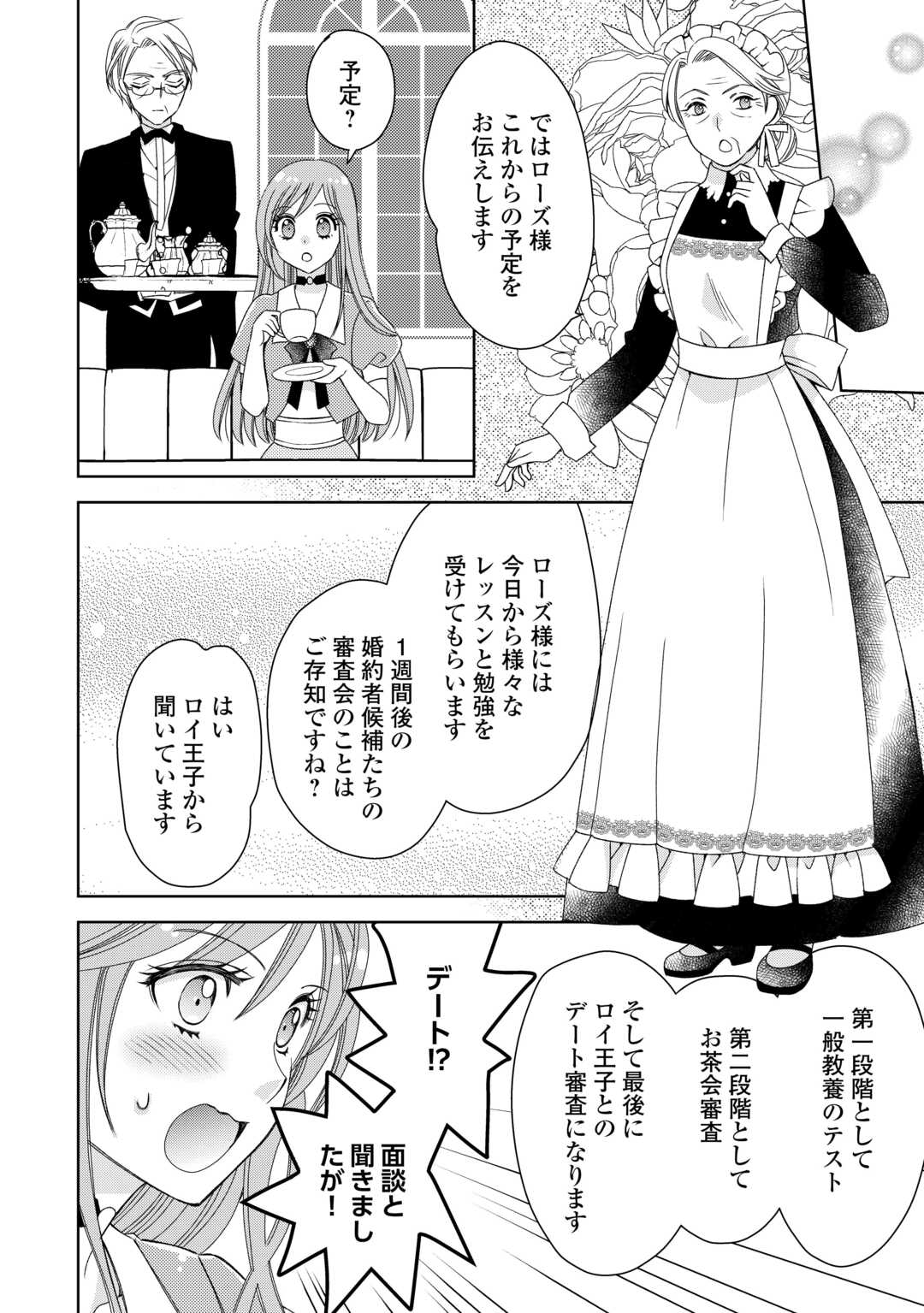 貧乏領主の娘は王都でみんなを幸せにします 第4話 - Page 4