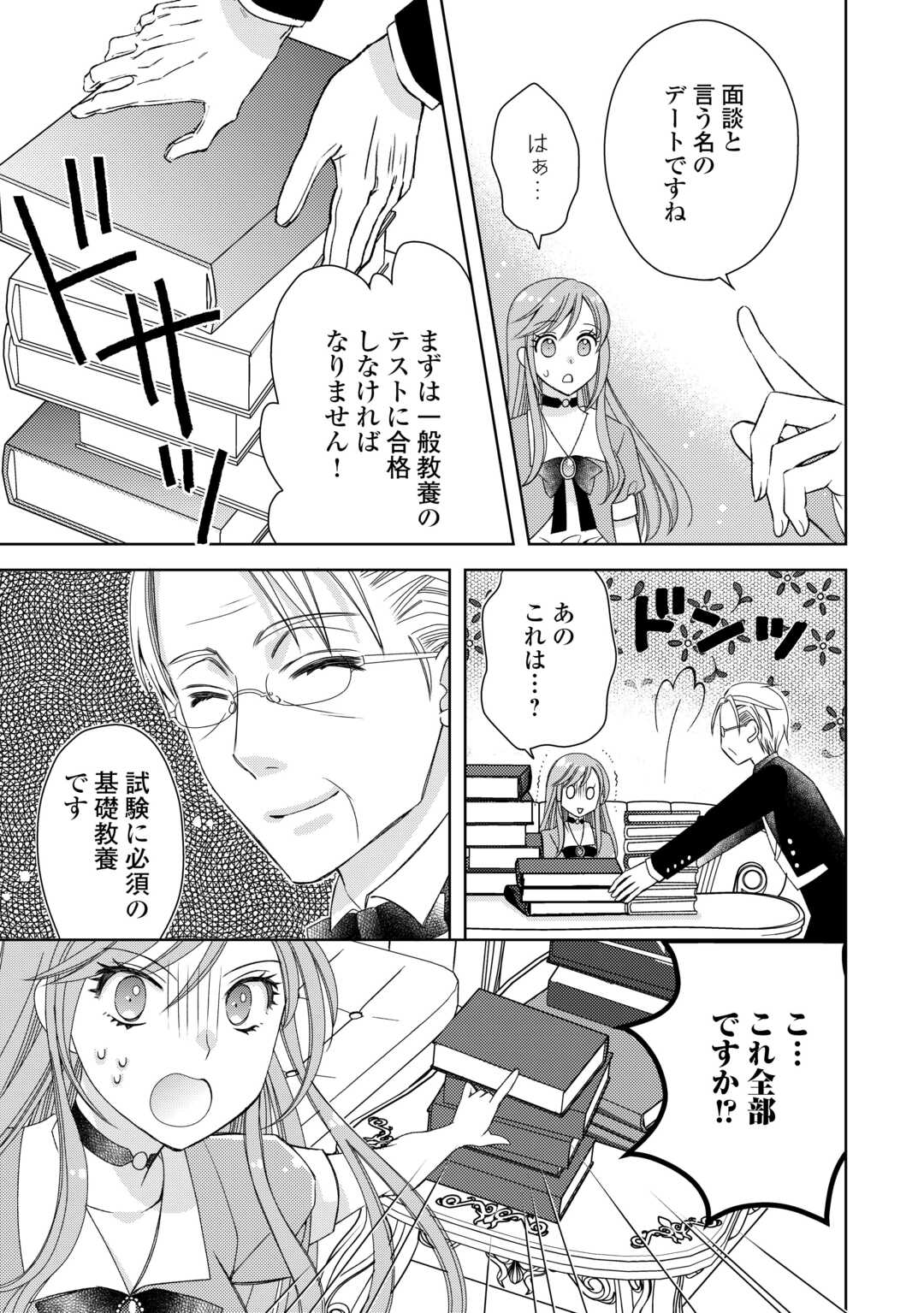 貧乏領主の娘は王都でみんなを幸せにします 第4話 - Page 5