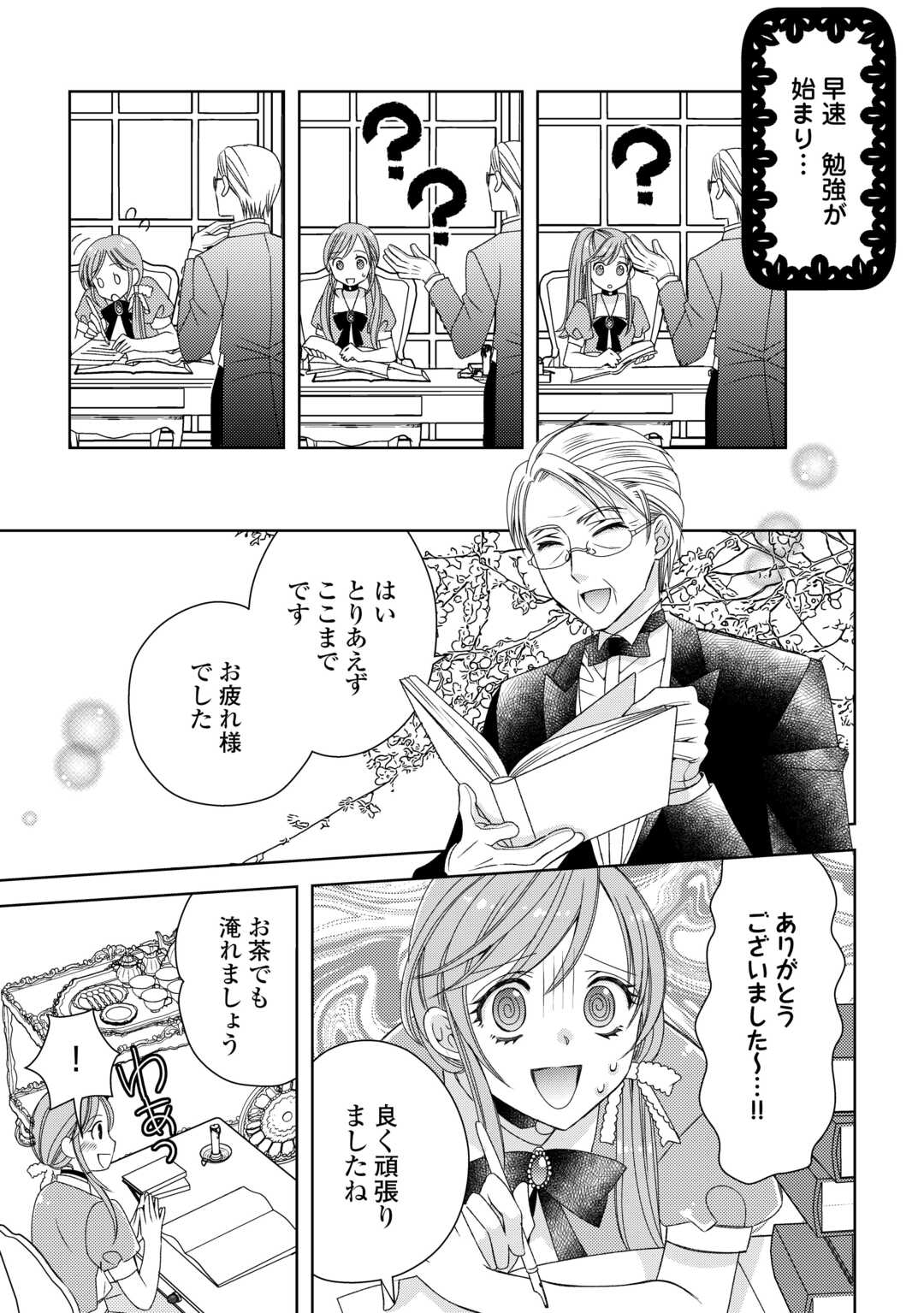 貧乏領主の娘は王都でみんなを幸せにします 第4話 - Page 7