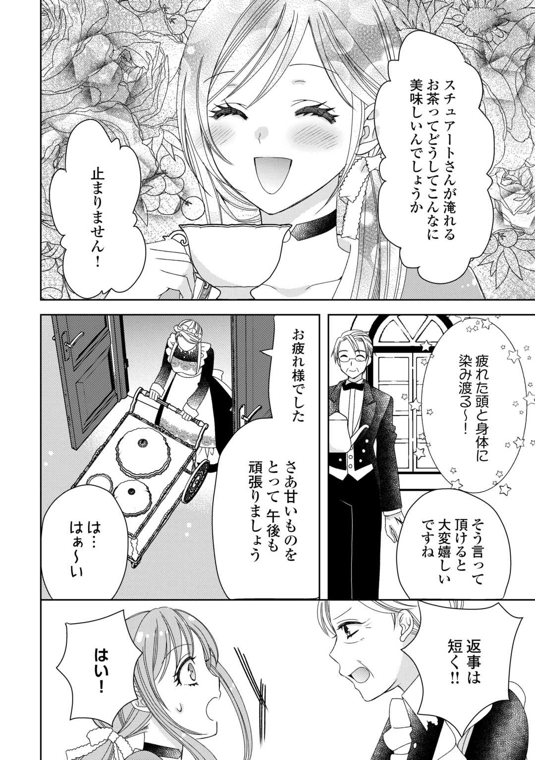 貧乏領主の娘は王都でみんなを幸せにします 第4話 - Page 8