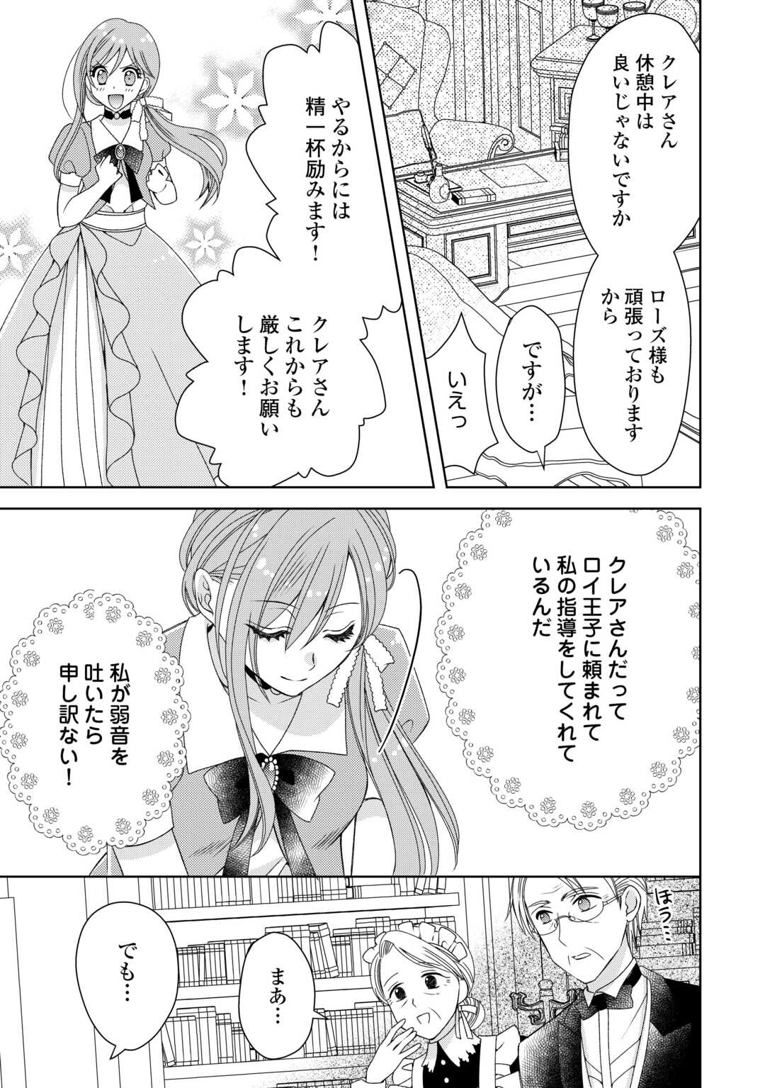 貧乏領主の娘は王都でみんなを幸せにします 第4話 - Page 9