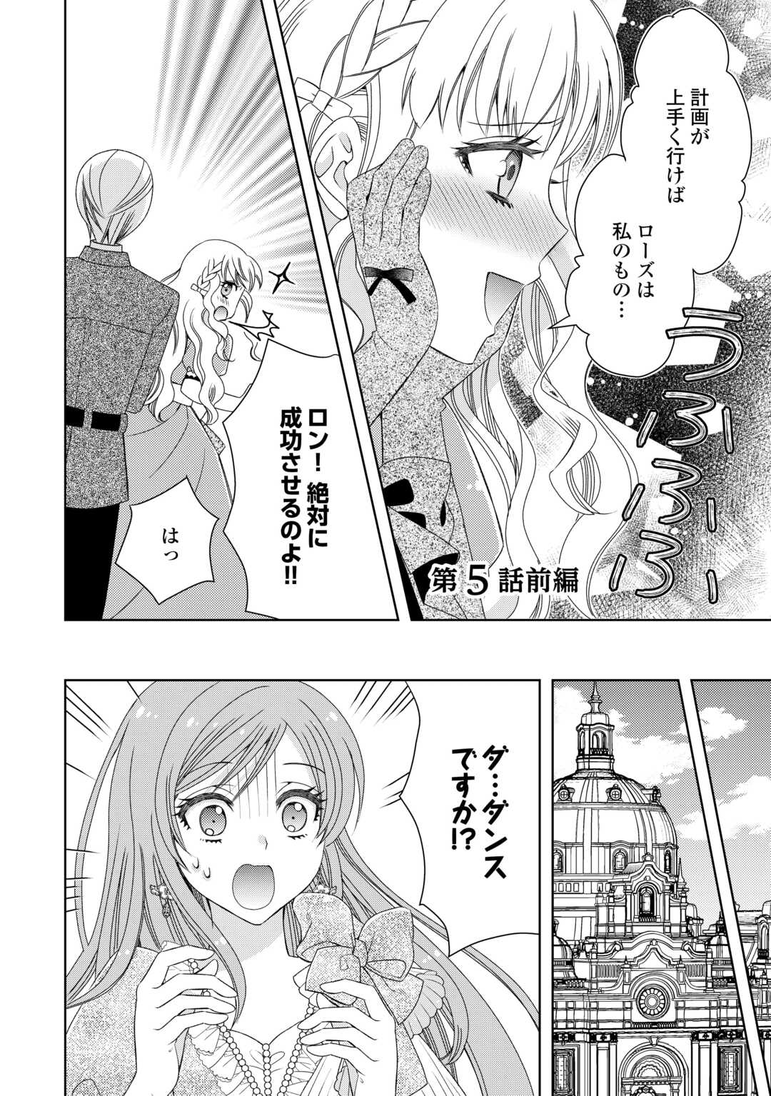 貧乏領主の娘は王都でみんなを幸せにします 第5.1話 - Page 1