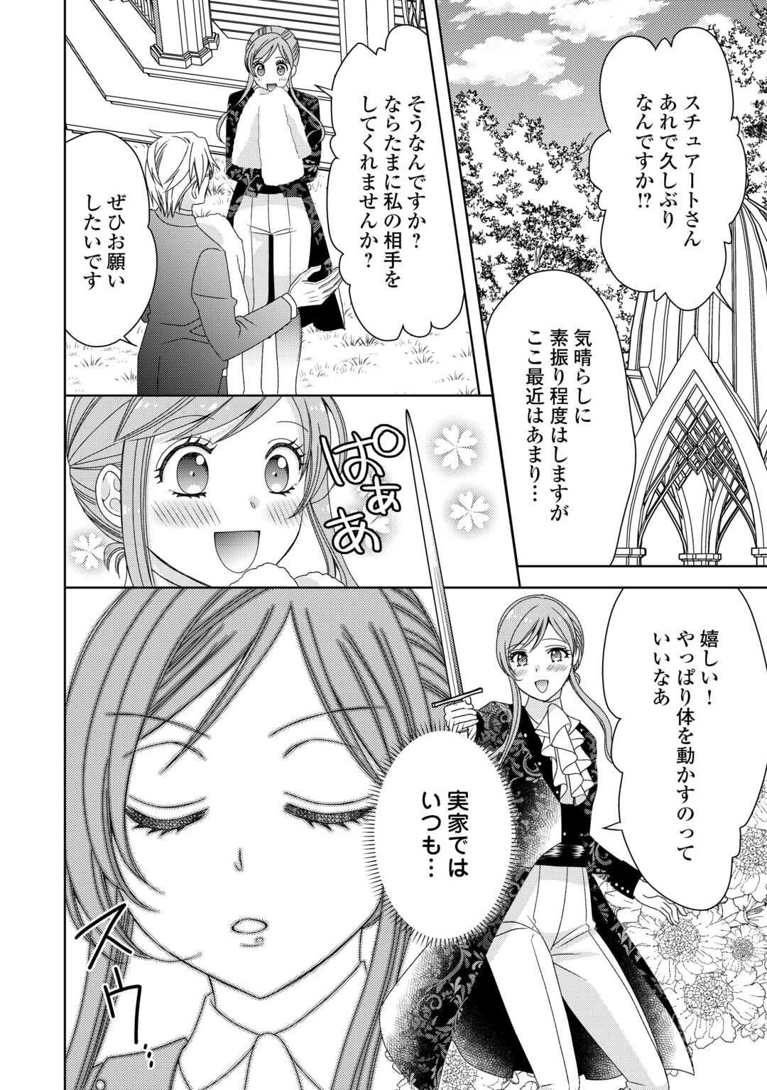 貧乏領主の娘は王都でみんなを幸せにします 第5.1話 - Page 13