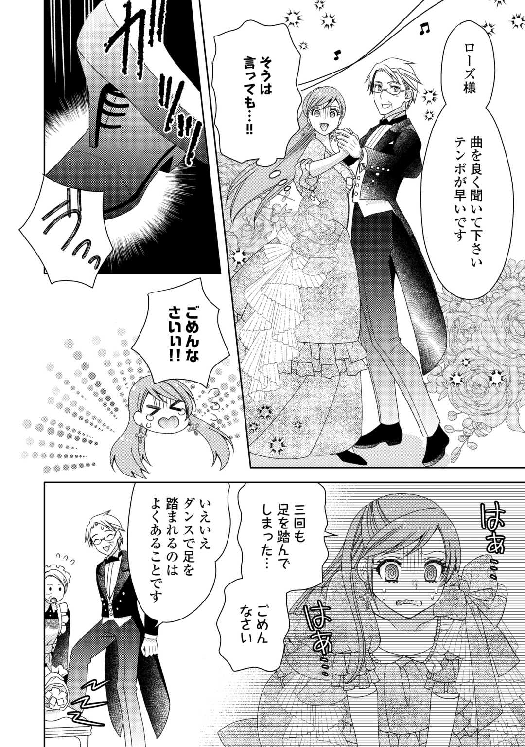 貧乏領主の娘は王都でみんなを幸せにします 第5.1話 - Page 3