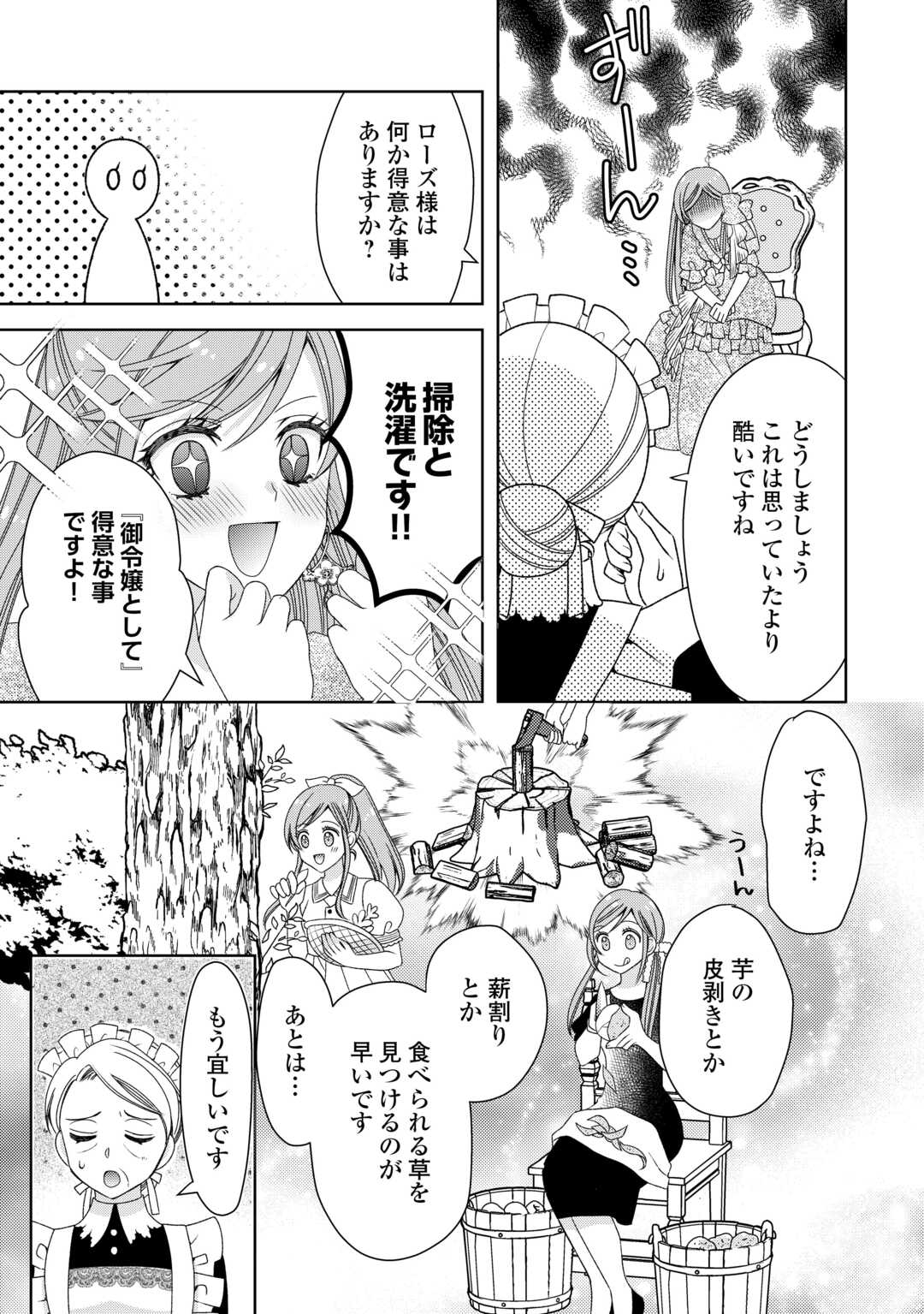 貧乏領主の娘は王都でみんなを幸せにします 第5.1話 - Page 4