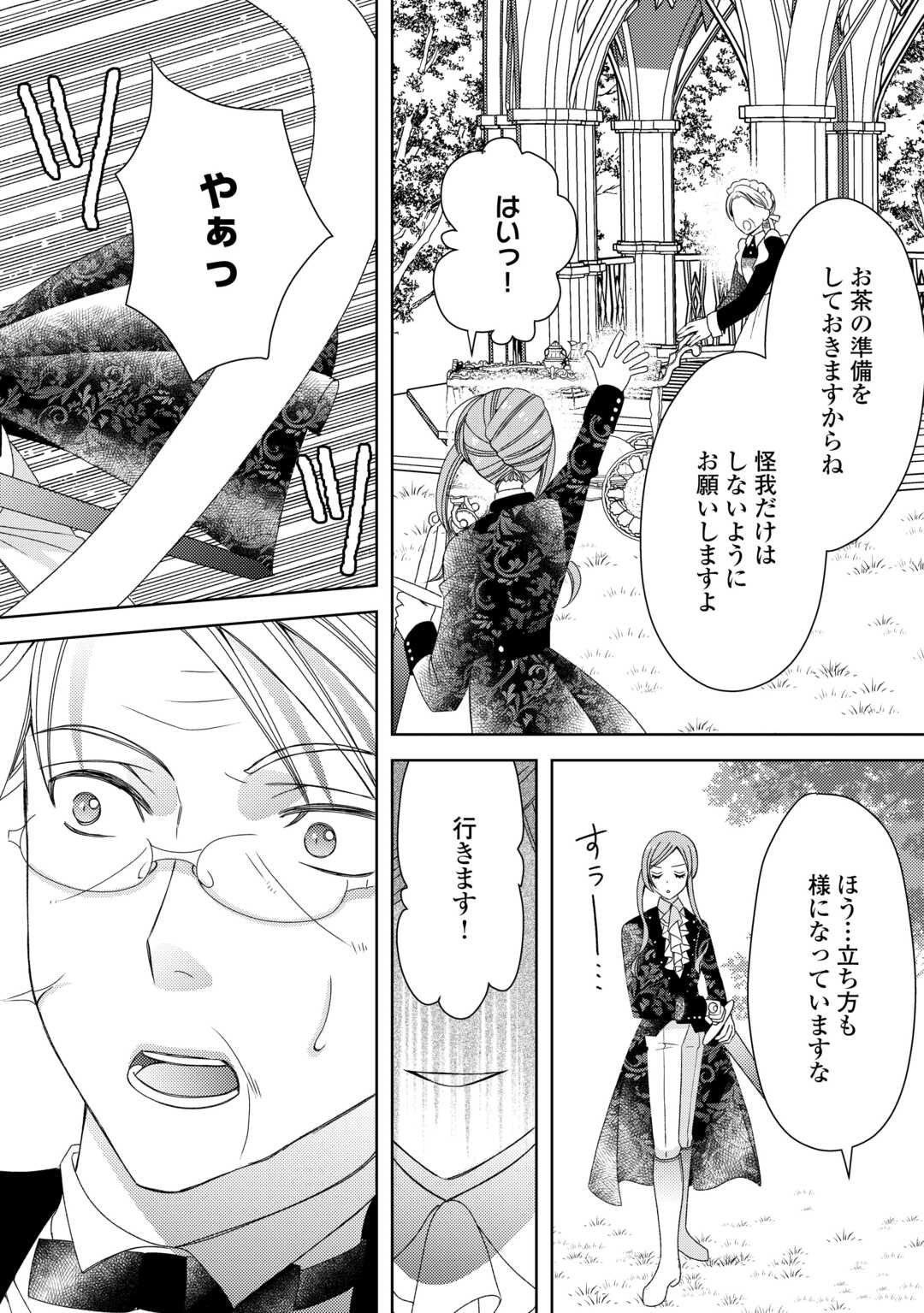 貧乏領主の娘は王都でみんなを幸せにします 第5.1話 - Page 9