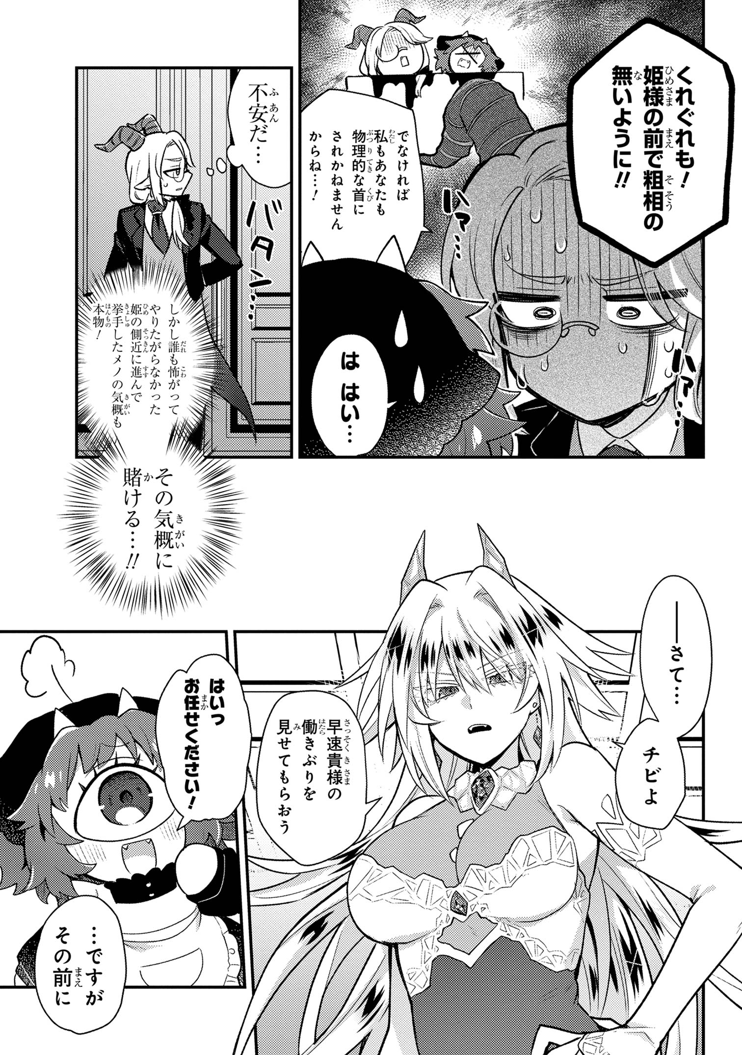 お付きのメノと氷姫 第1話 - Page 16