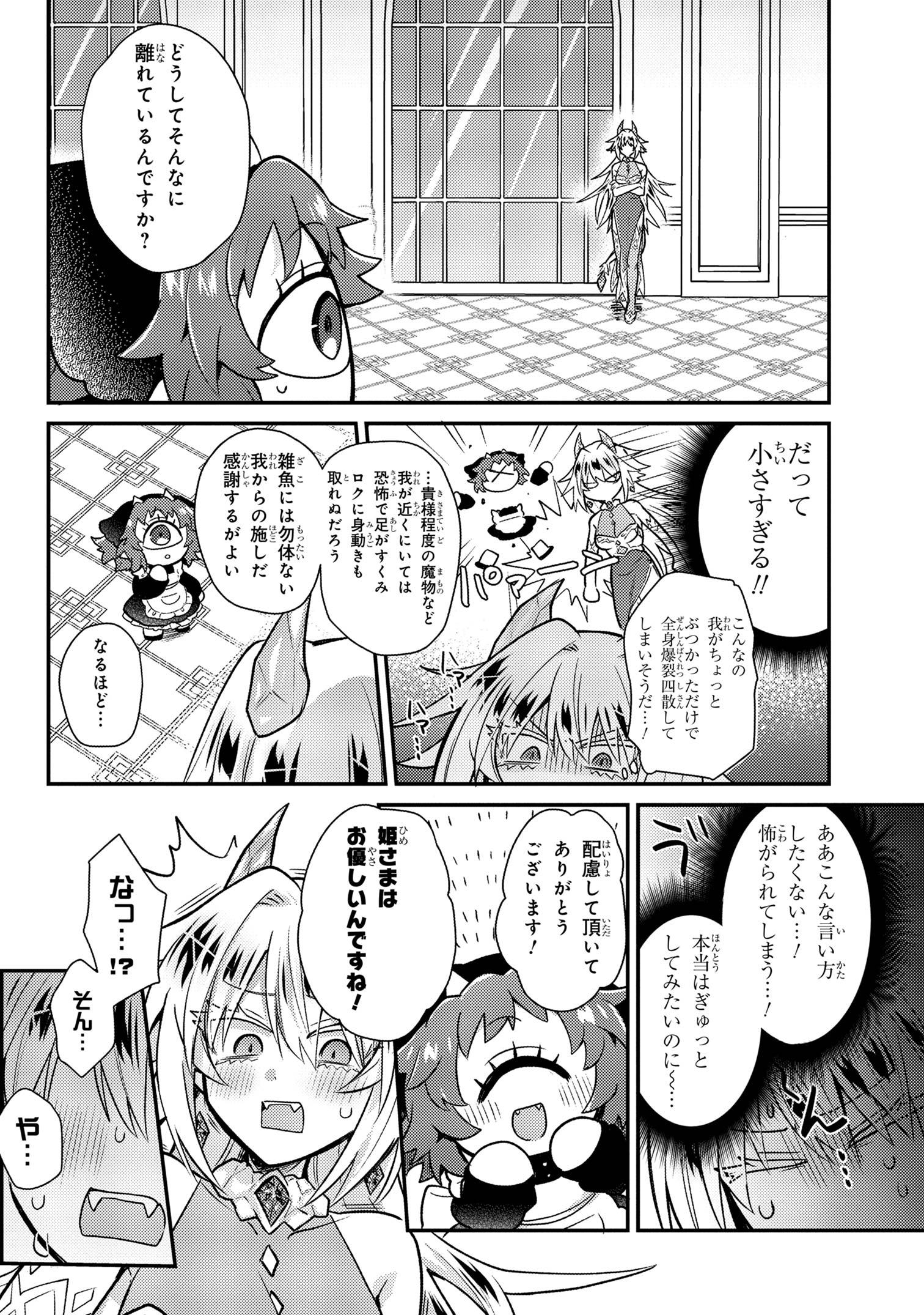 お付きのメノと氷姫 第1話 - Page 17