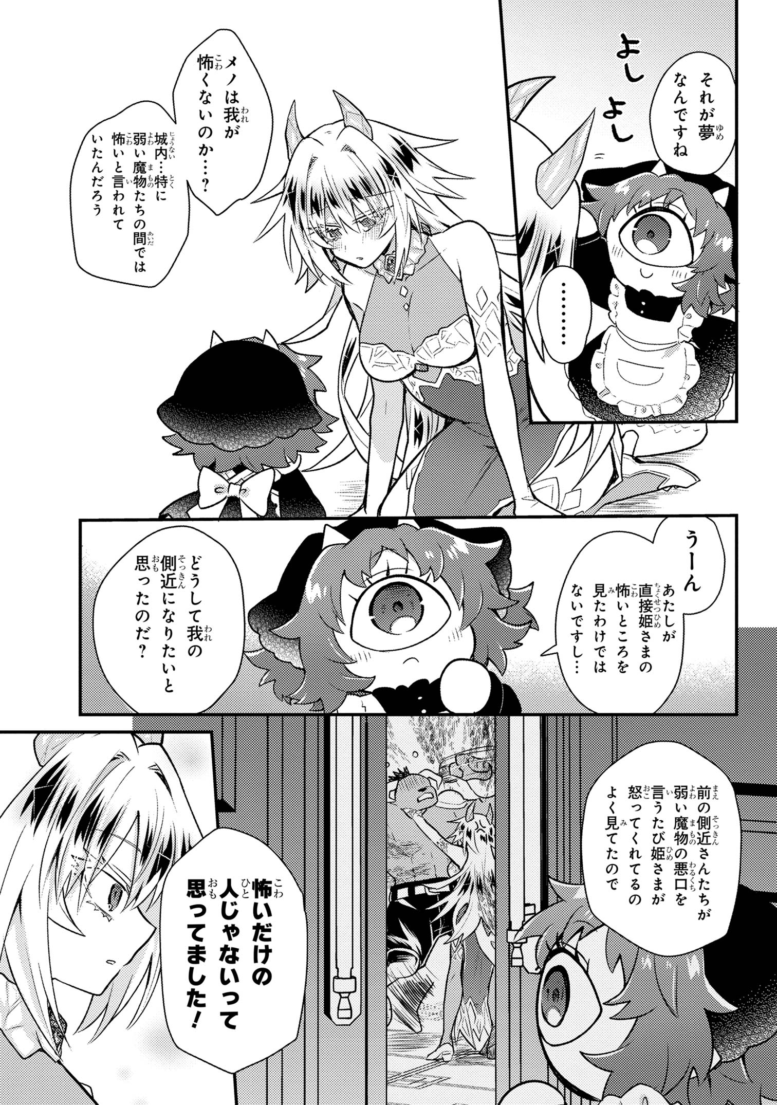 お付きのメノと氷姫 第1話 - Page 26