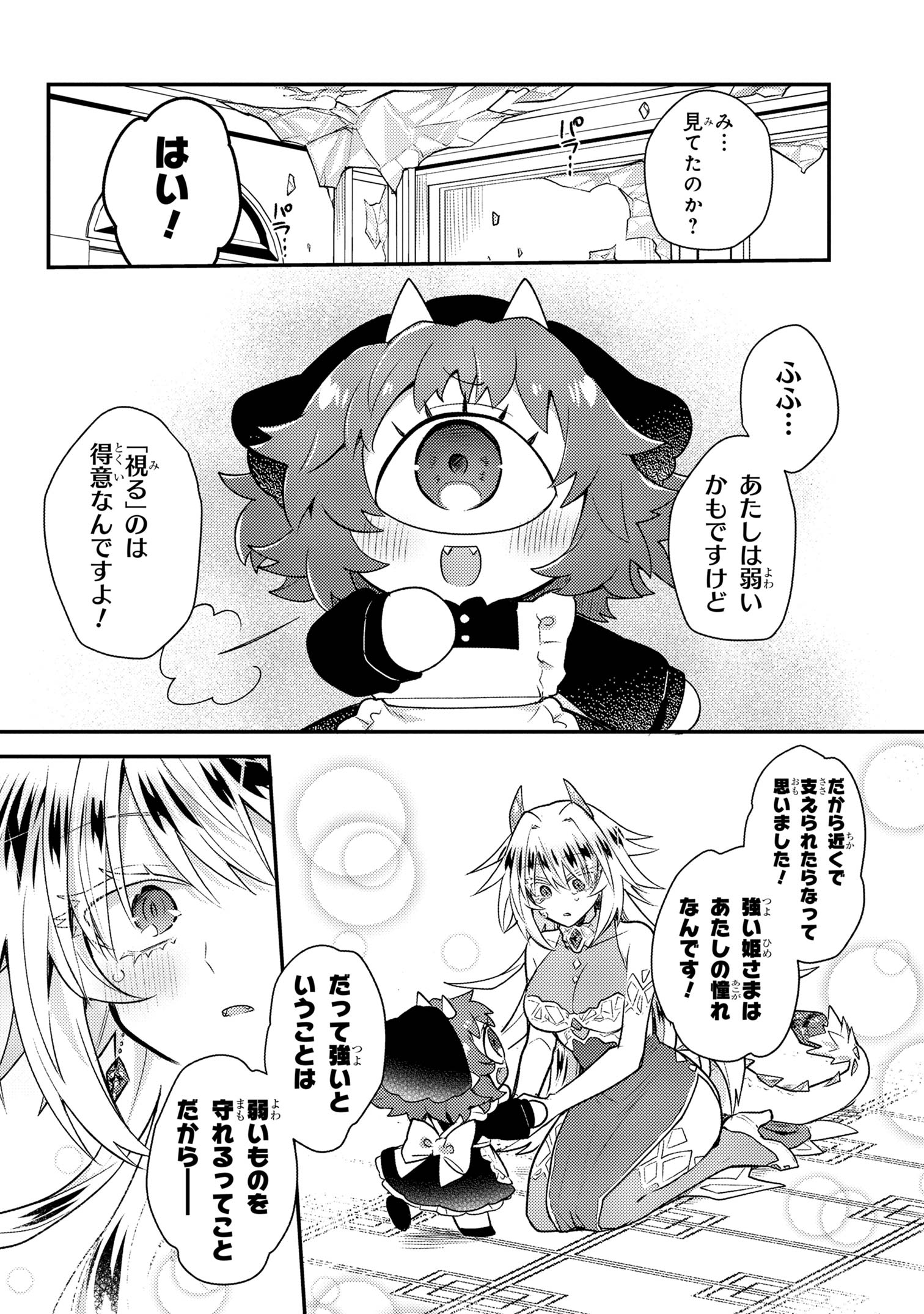 お付きのメノと氷姫 第1話 - Page 27
