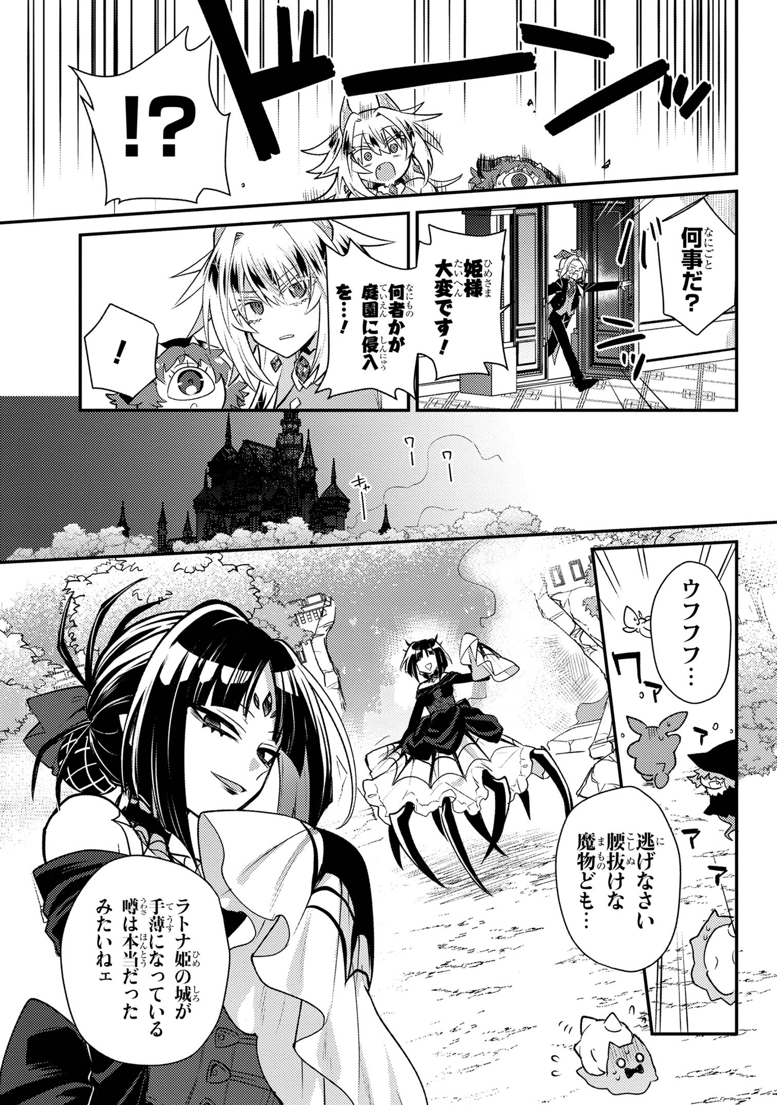 お付きのメノと氷姫 第1話 - Page 28