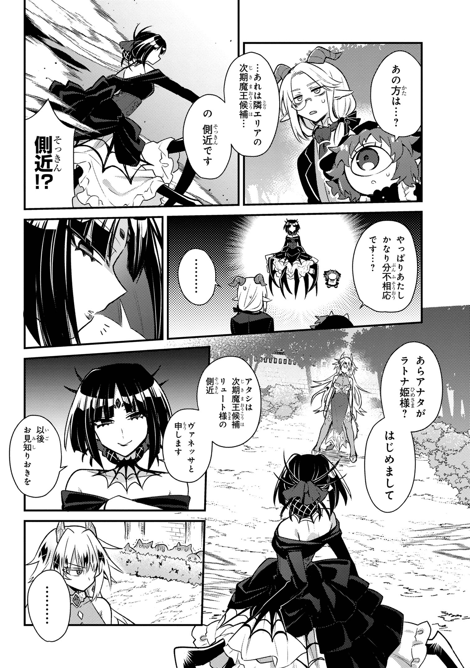 お付きのメノと氷姫 第1話 - Page 29