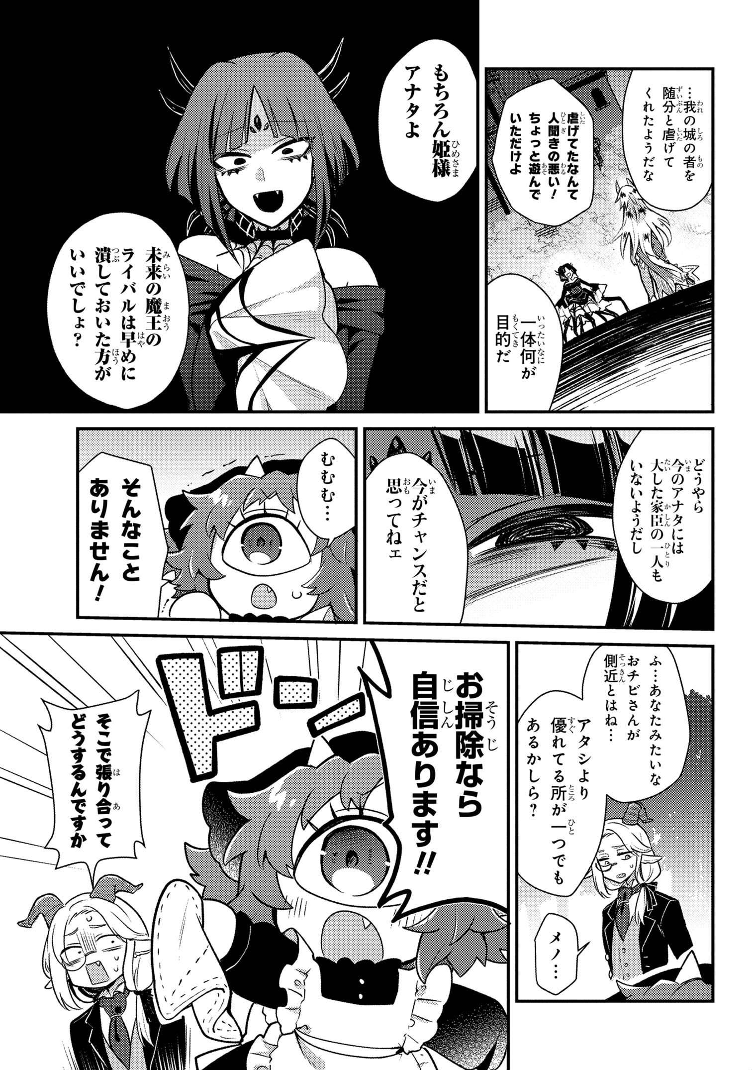 お付きのメノと氷姫 第1話 - Page 30
