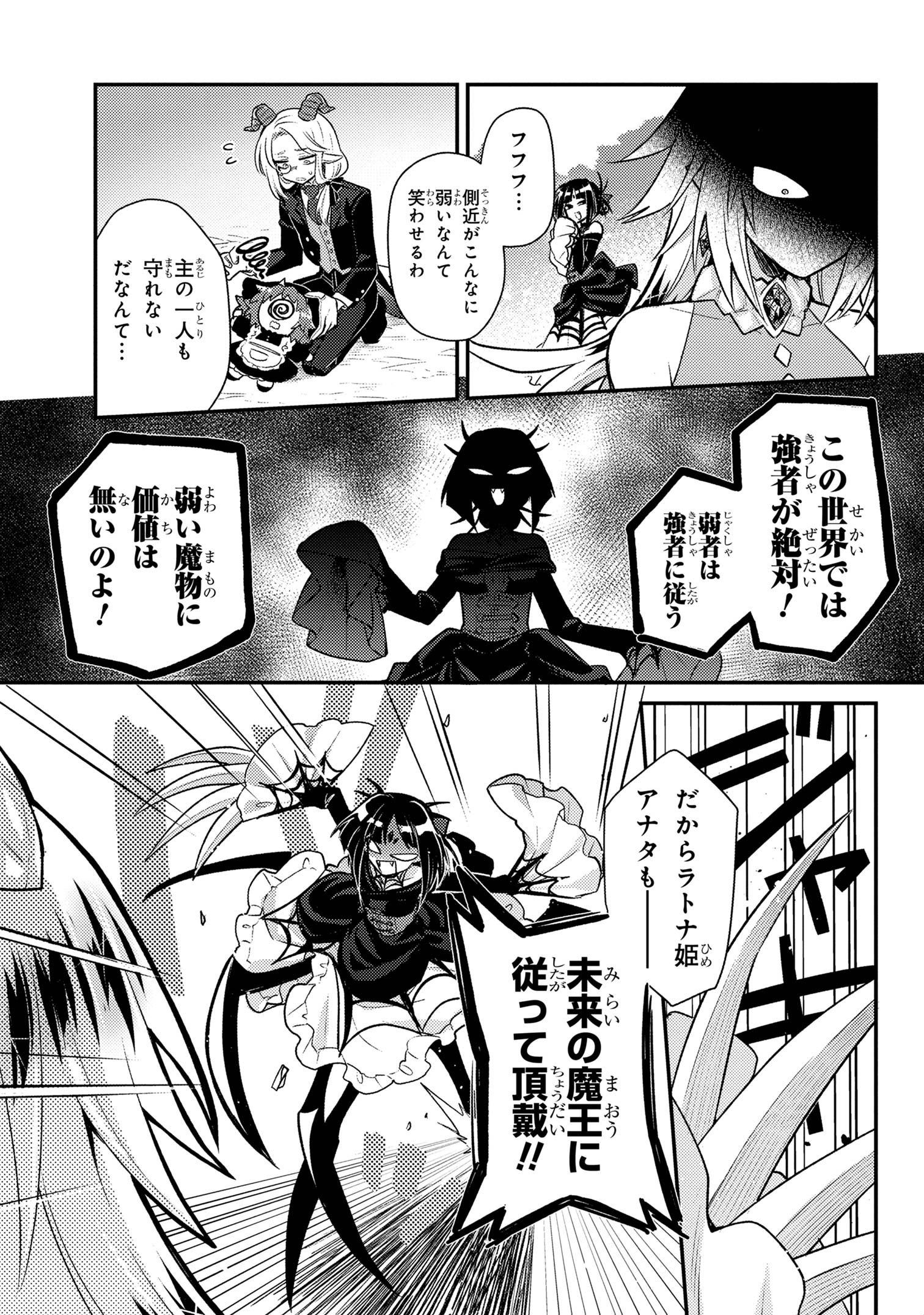 お付きのメノと氷姫 第1話 - Page 32