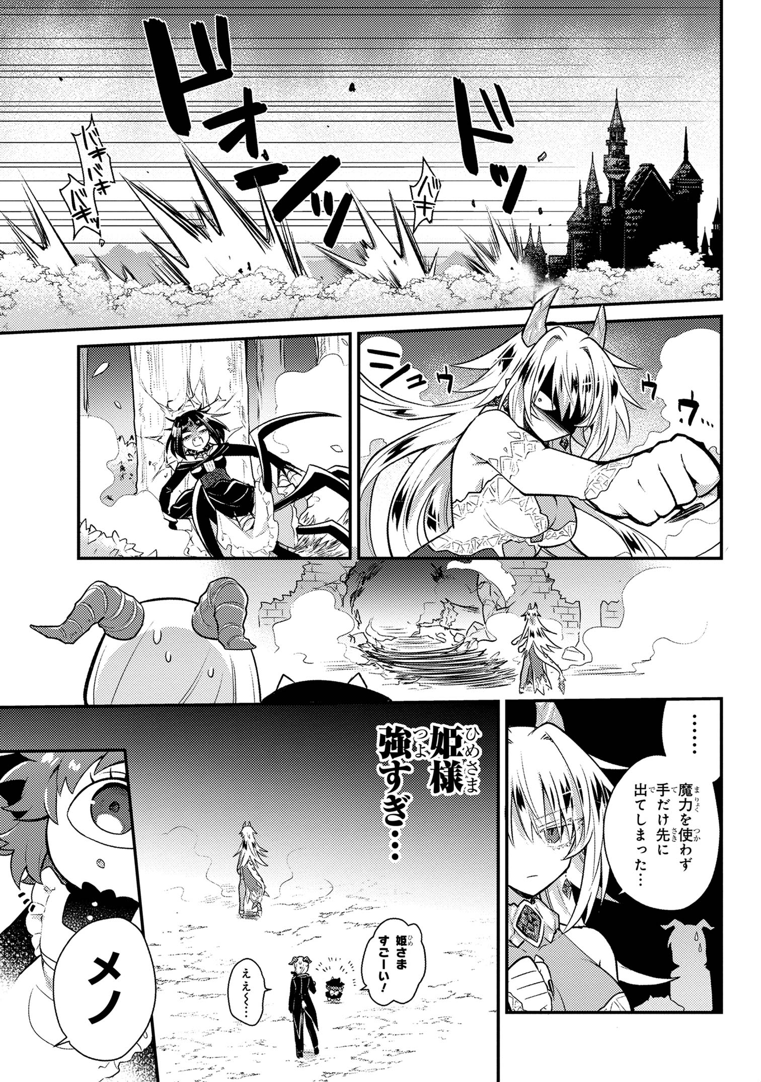 お付きのメノと氷姫 第1話 - Page 34