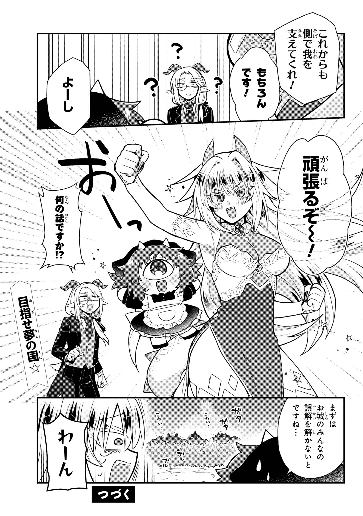 お付きのメノと氷姫 第1話 - Page 38