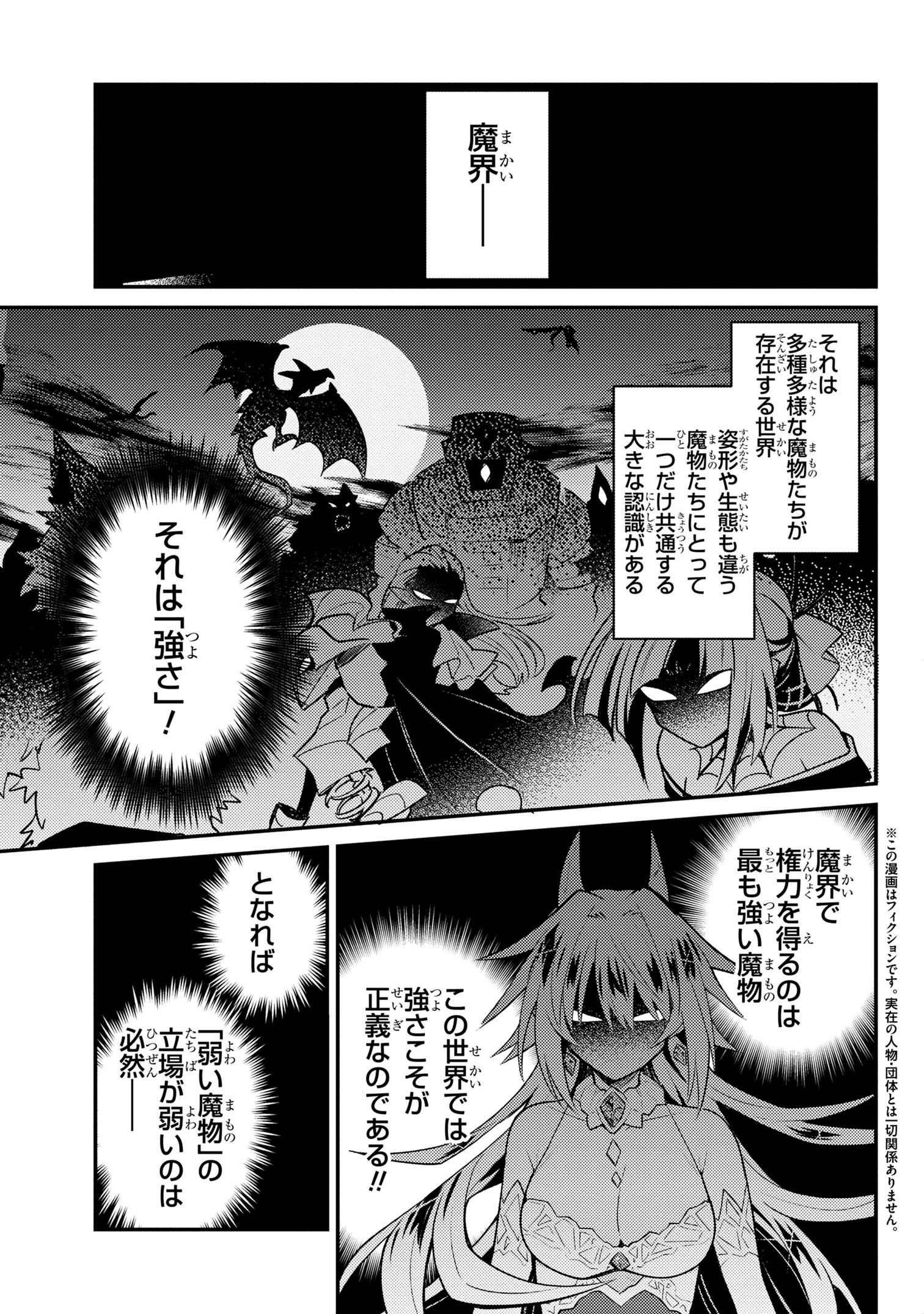 お付きのメノと氷姫 第1話 - Page 6